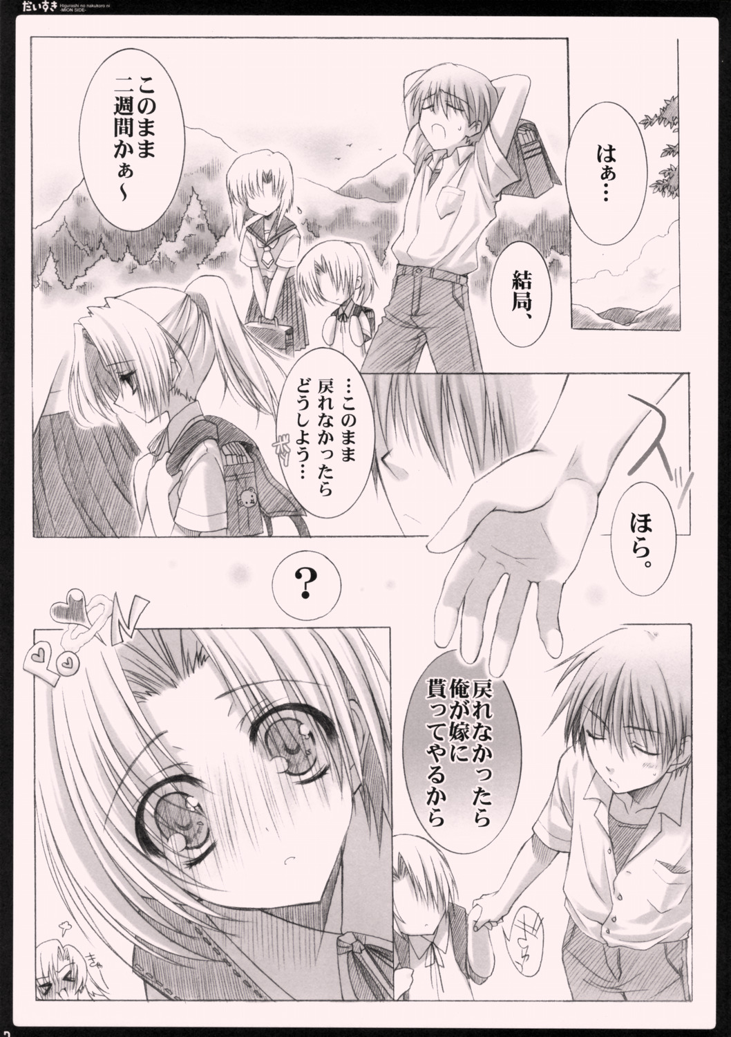 (C69) [Syounen x Syoujyo (Kisaragi Mizu)] Daisuki. (Higurashi no Naku Koro ni [When They Cry - Higurashi]) page 6 full