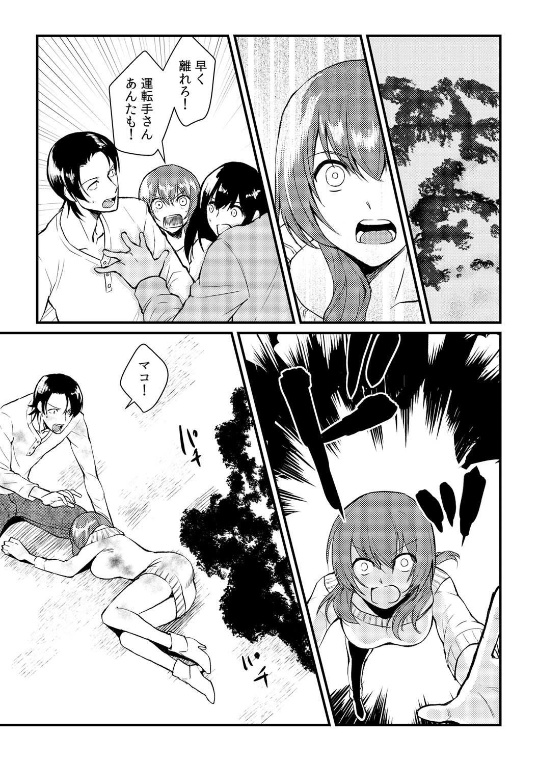 [Akagi Gijou] Ore ga onna ni natta kotowa, zettai ni barecha ikenai (4) [Digital] page 19 full