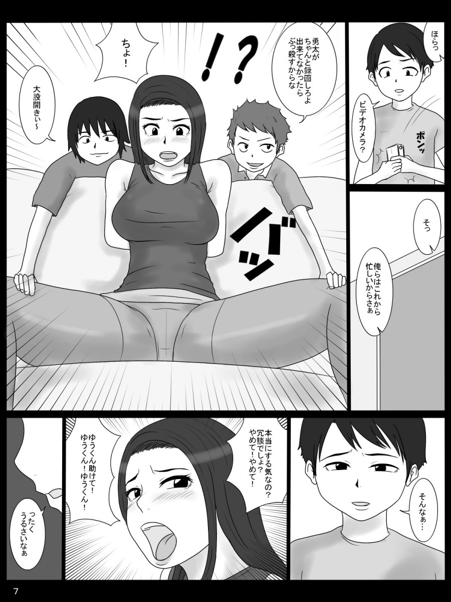 [Mikan Dou] Nerawareta Haha [Digital] page 7 full