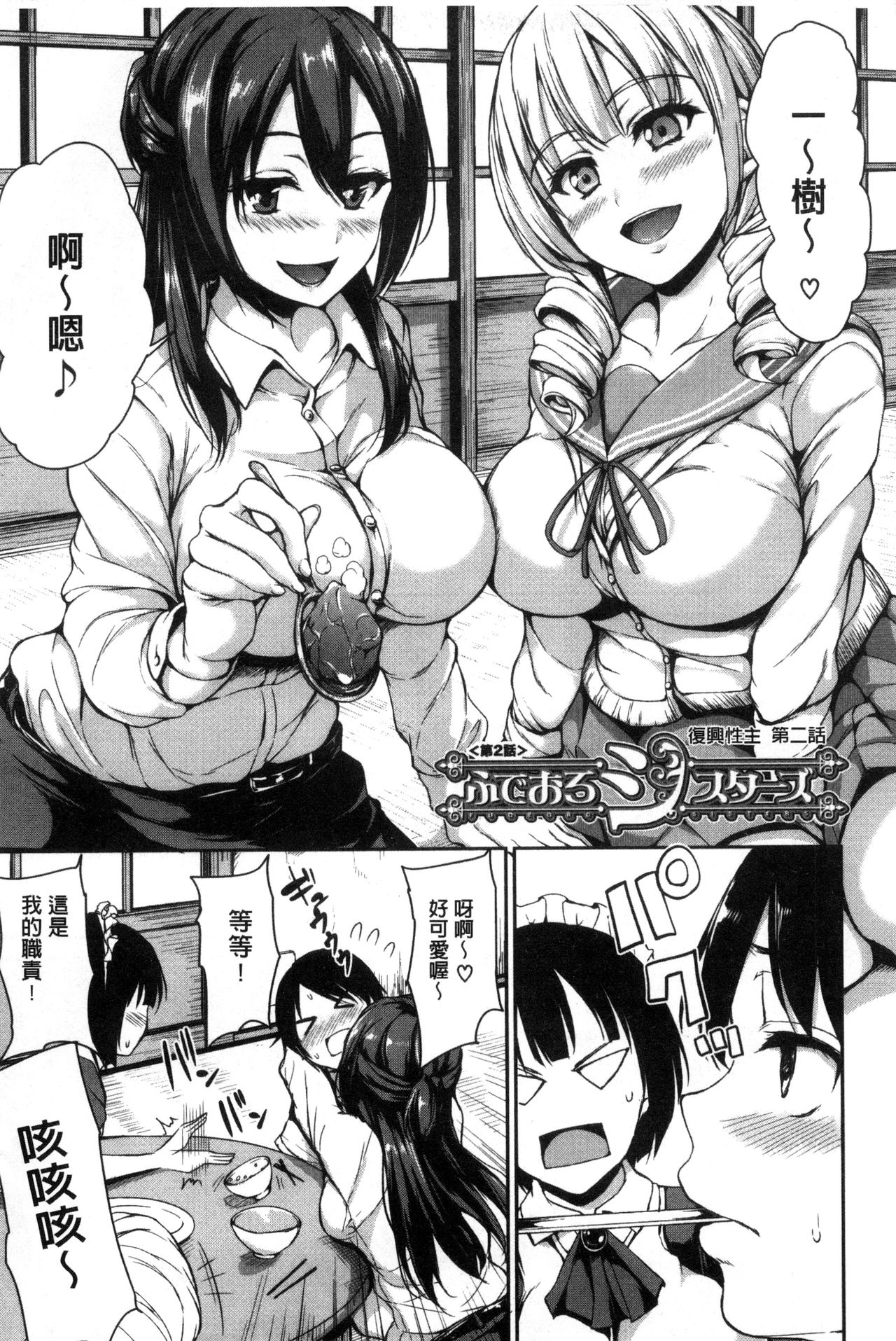 [Tachibana Omina] At Home Harem Fudeoro Sisters | 童貞奪取淫亂姊妹們 ~好色家族裡的．後宮生活~ [Chinese] page 47 full