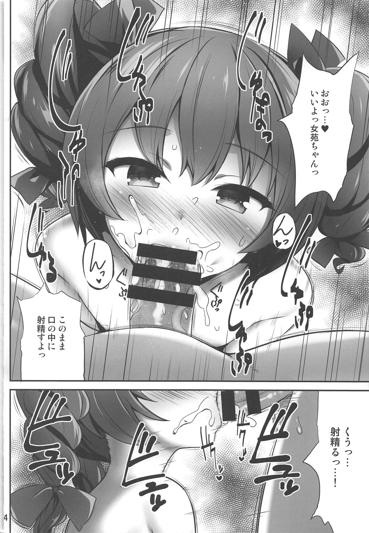 (C97) [Fukutsuu Okosu (Kaiou)] Tairyou ni Shiboritotte Kuru Yatsu (Touhou Project) page 3 full