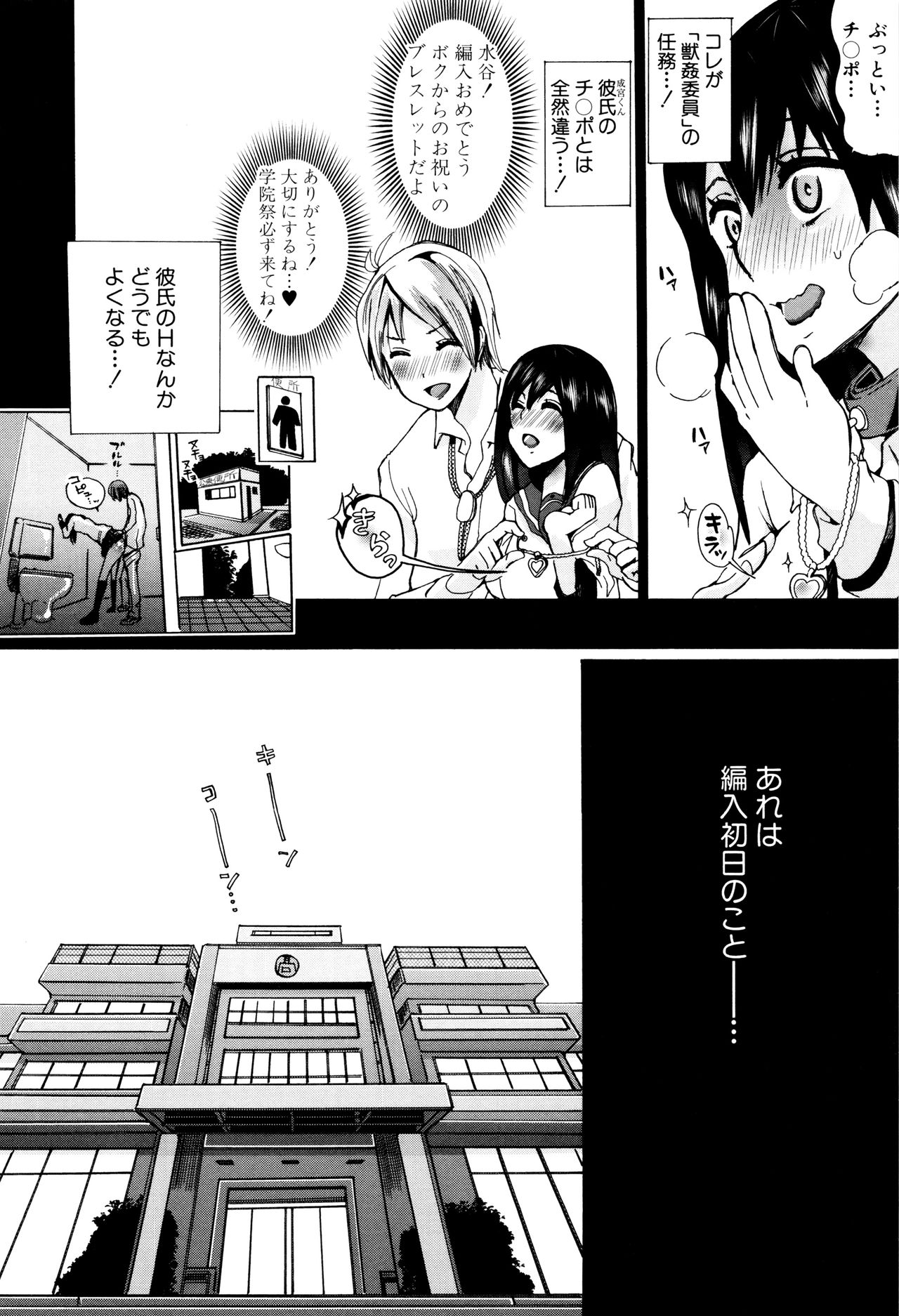 [Chikiko] Juukan Kyoushitsu - Bestiality Class page 11 full