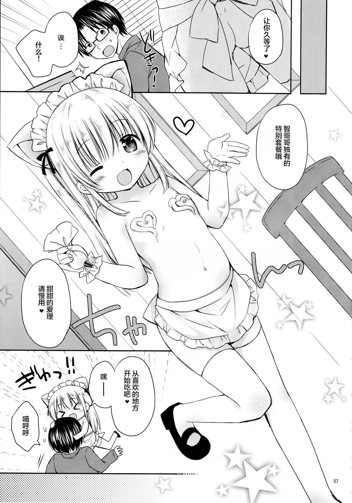 (C89) [Rico-ba (Rico)] Imouto to Cafe de H na Nyan Nyan Nyan [Chinese] [CE家族社] page 9 full