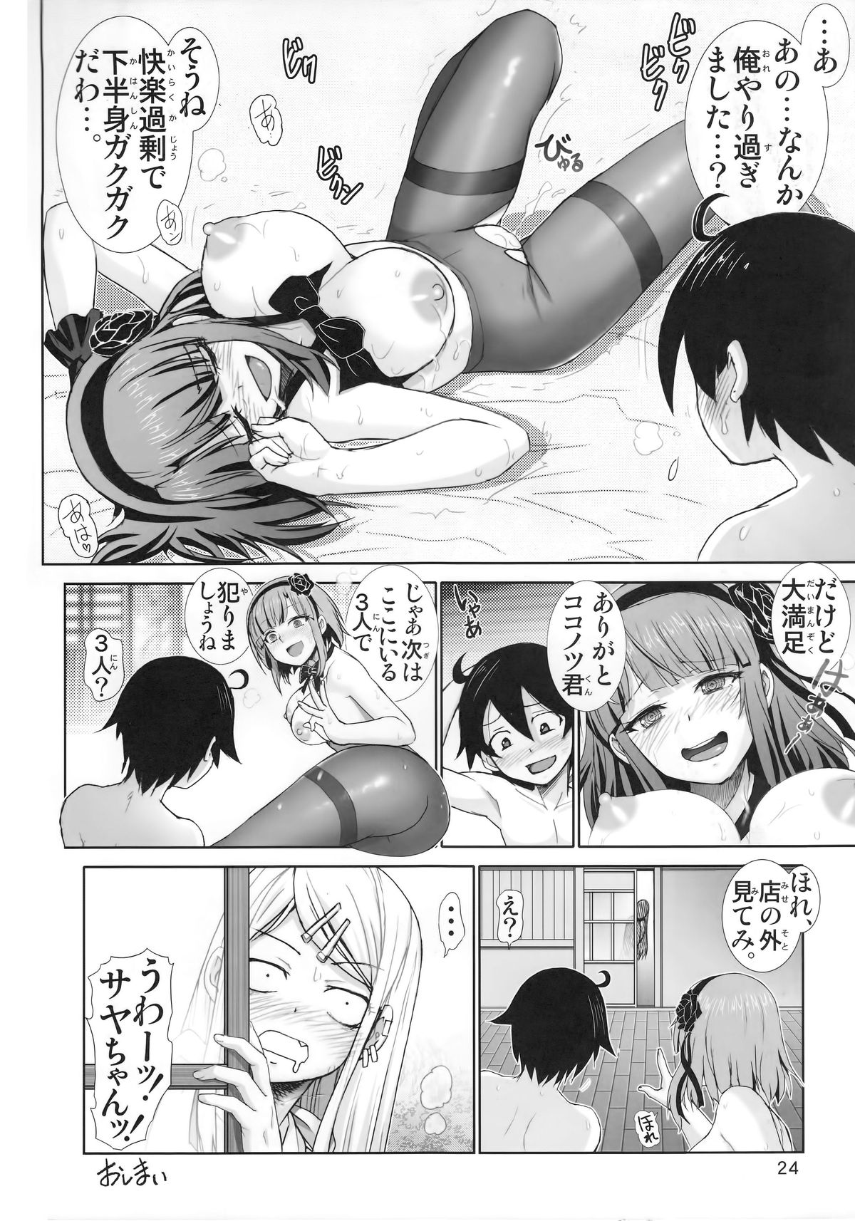 (C89) [Raijinkai (Haruki Genia)] Dagashi Play (Dagashi Kashi) page 23 full