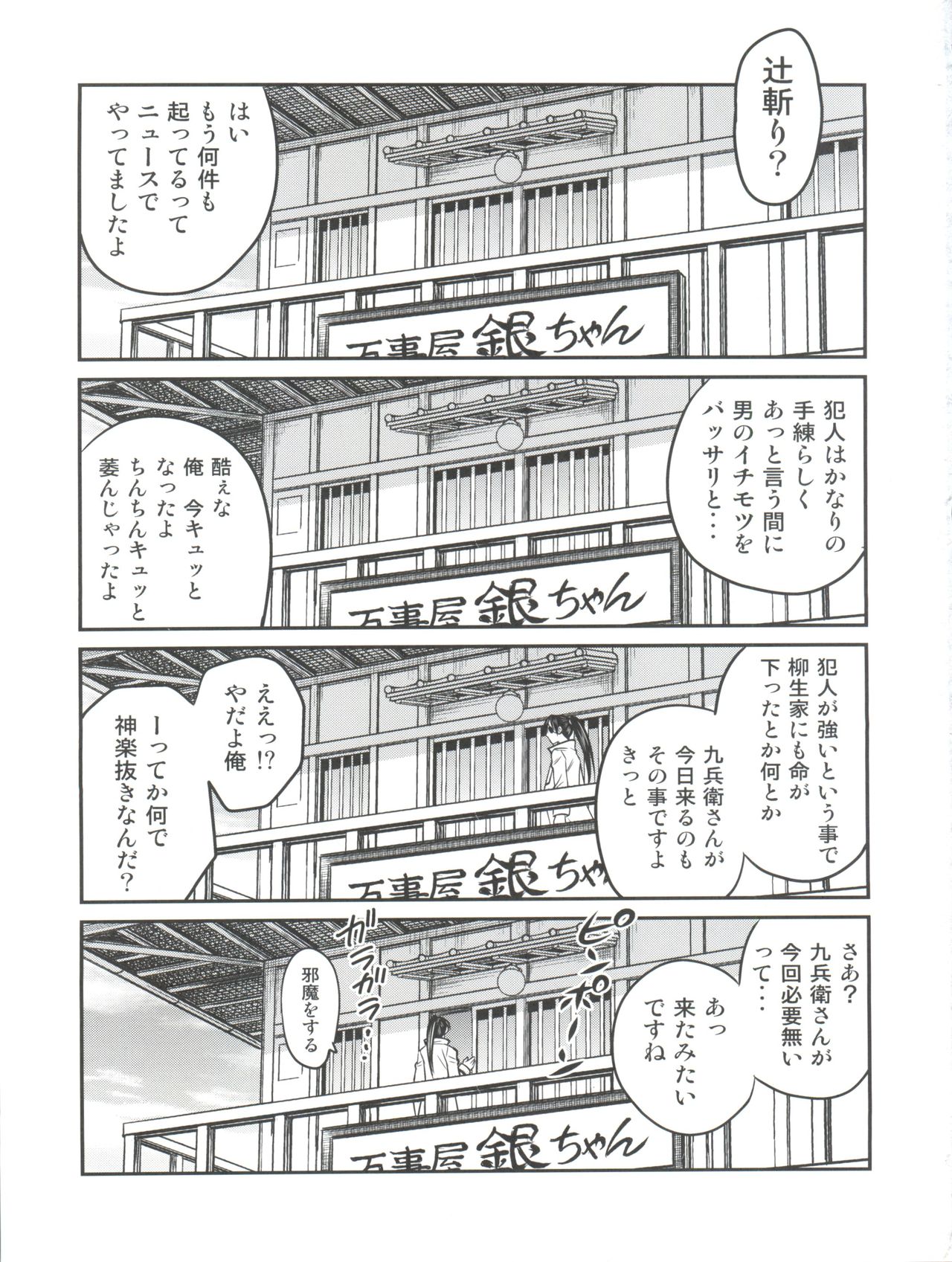 (C81) [Studio Tar (Kyouichirou)] Yagyuu Kyuu-chan no Inbou!! (Gintama) page 4 full