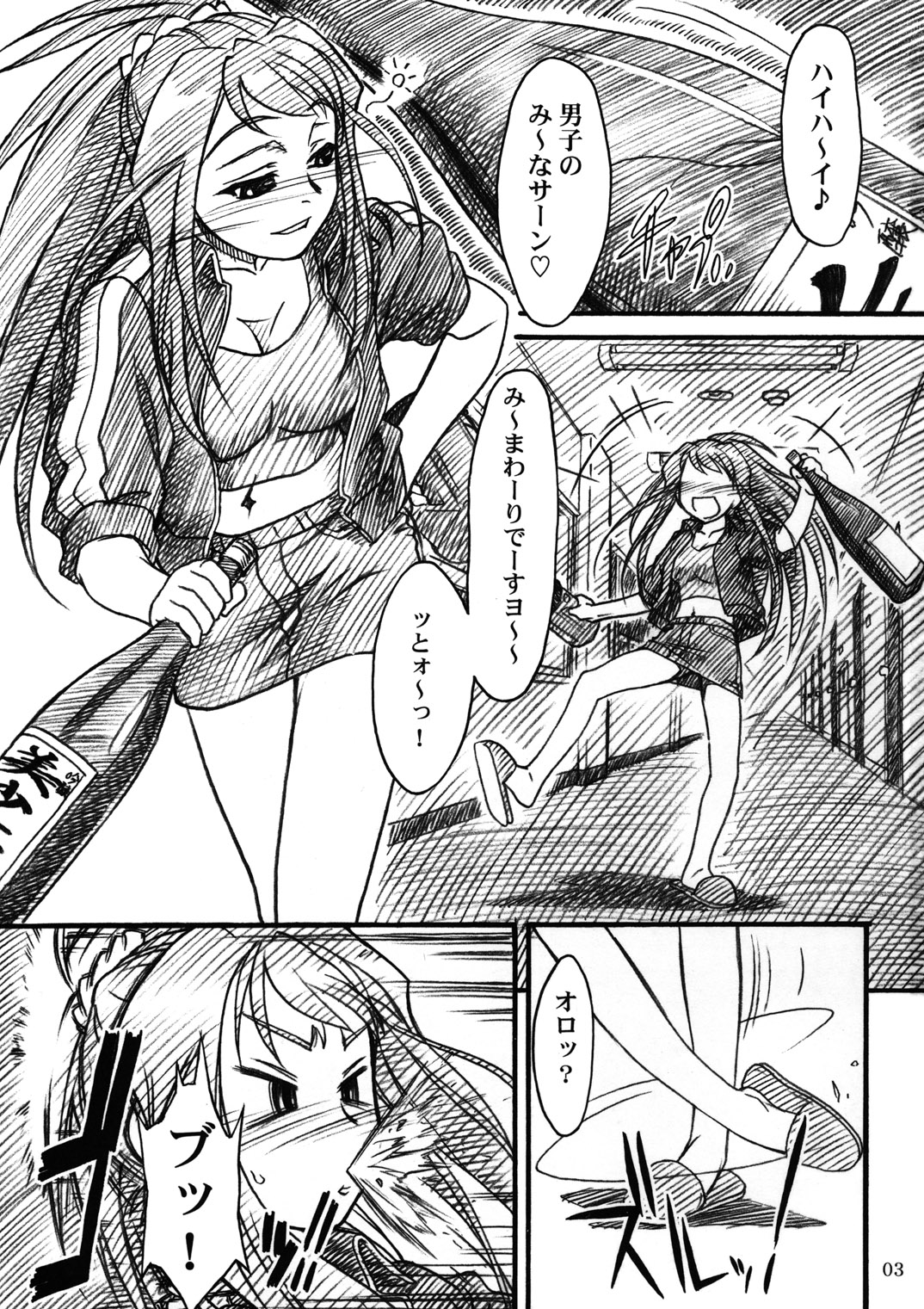 (C67) [Mekongdelta (Zenki) & Deltaforce (Route39)] Midori Chan ni Kiwo Tsukete (Mai-HiME) page 2 full
