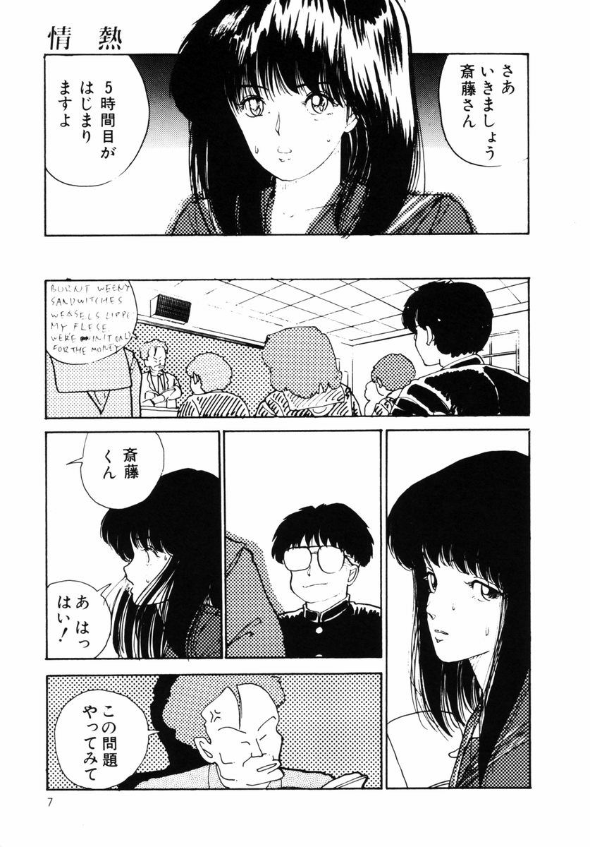 [Moriyama Toh (Yamamoto Naoki)] Rough & Ready page 10 full