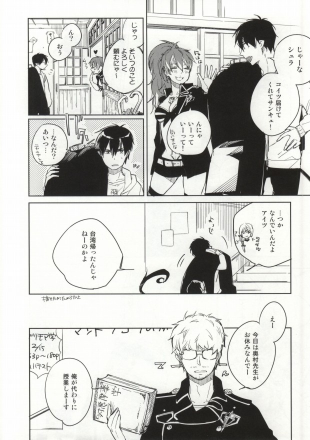 [licca (Kashima)] S kara Hajimaru Ano Hanashi - The story begins from the S (Ao no Exorcist) page 7 full