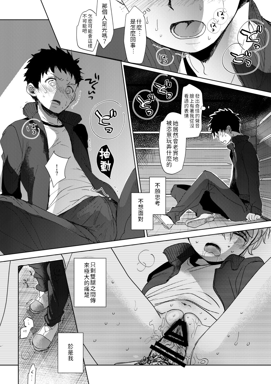 [Okadatei (Okada Kou)] Ore no Himitsu Kichi [Digital] [Chinese] [禁漫漢化組] page 11 full