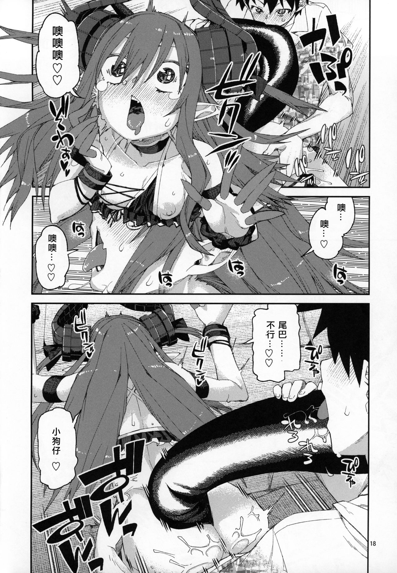(C96) [Jikomanzoku (Akitsuki Itsuki)] Natsu no Kageki na Seihai Kyouka (Fate/Grand Order) [Chinese] [基多拉の逆袭个人汉化] page 19 full