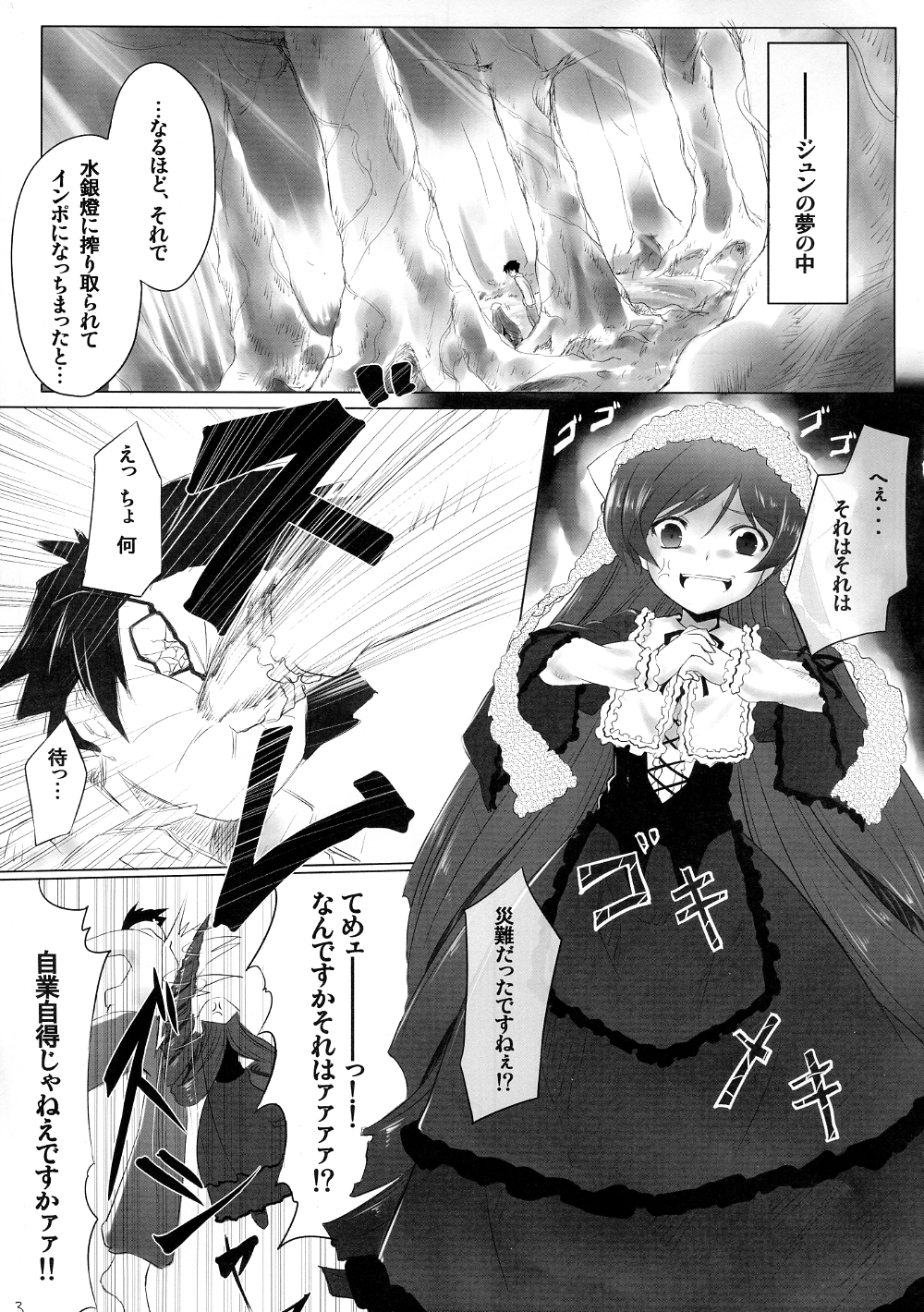 (C76) [Tousen Soudou (Tousen)] Sukoyaka ni!! (Rozen Maiden) page 2 full