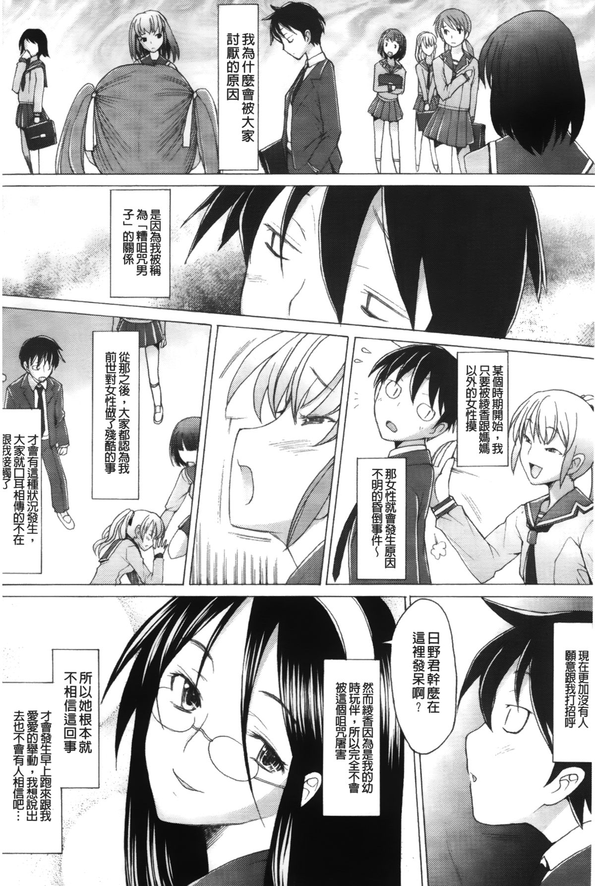 [Sakai Hamachi] Fureruna Kiken! | 請勿碰觸危險! [Chinese] page 11 full