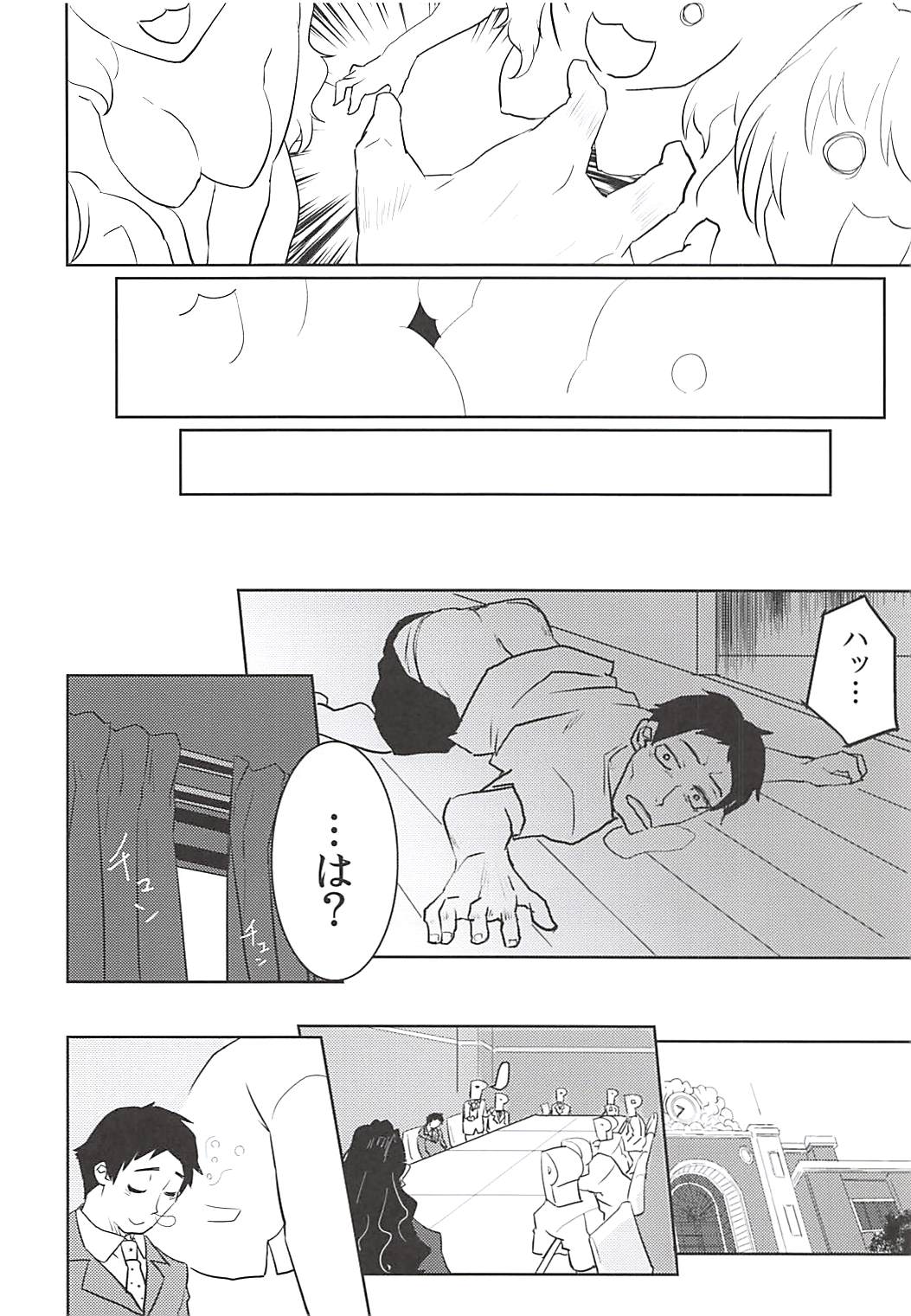 (C94) [Sakanahen (Ajino)] Fragment Fragrance (THE IDOLM@STER CINDERELLA GIRLS) page 23 full