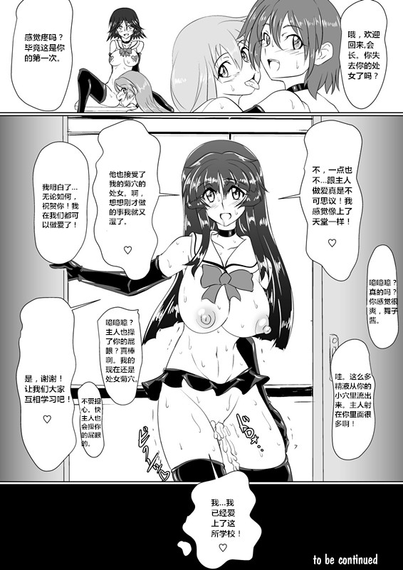 [Ochigan (Wabuki)] Inrei Gakuen Vol. 1 [Chinese] [村长个人汉化] page 30 full