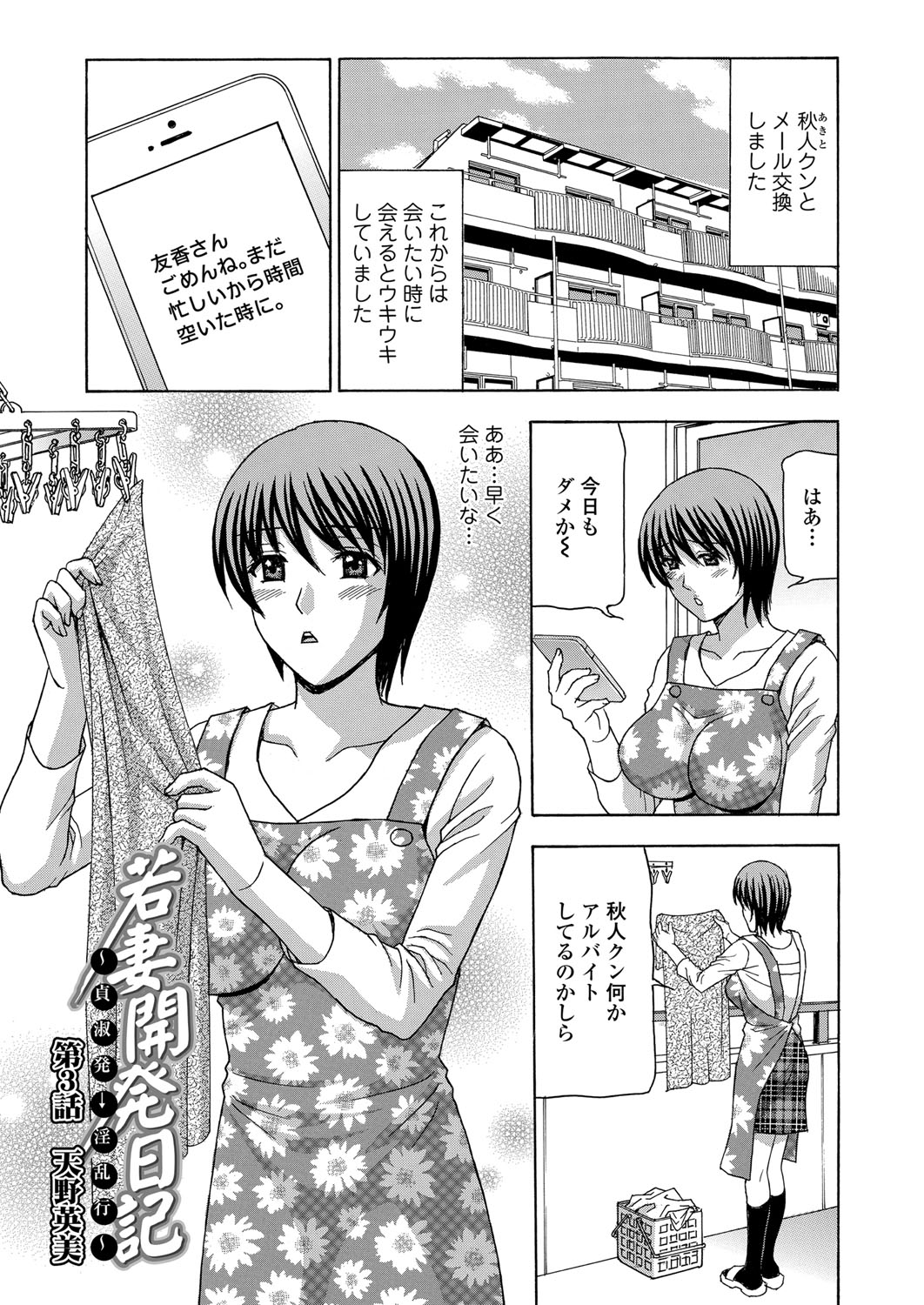 [Amano Hidemi] Wakazuma Kaihatsu Nikki ~Teishuku Hatsu → Inran Iki~ [Digital] page 35 full