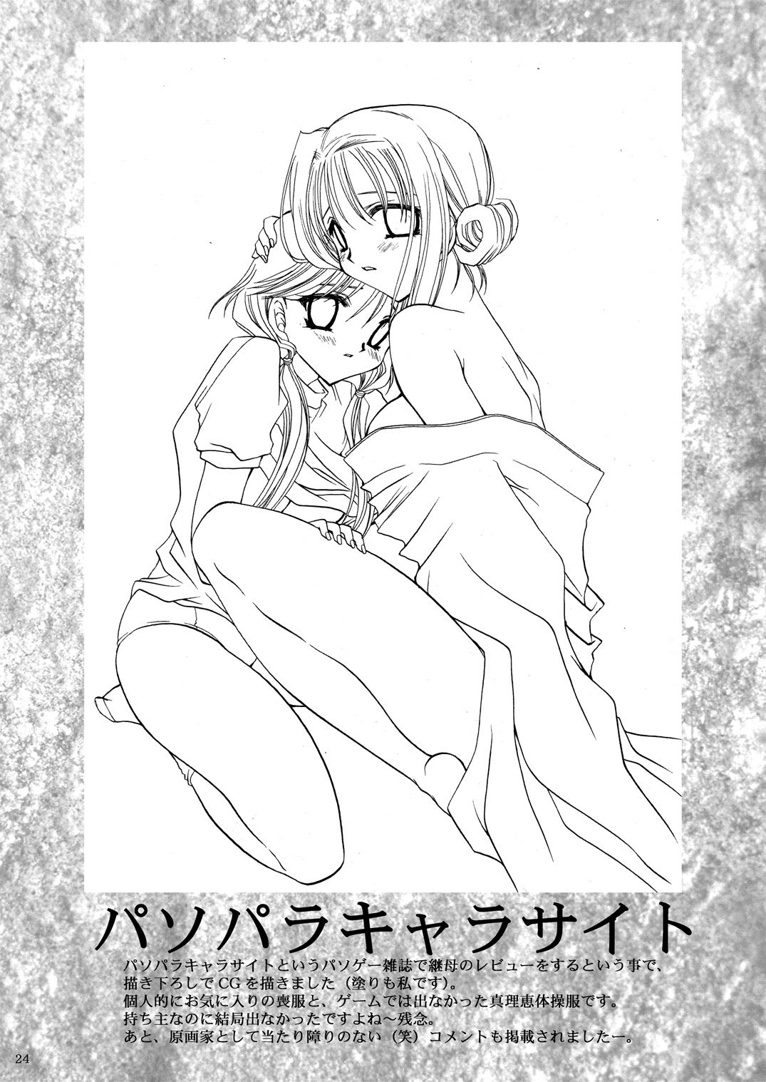 [P.S. (天櫻みとの)] Rounnd And Round page 23 full