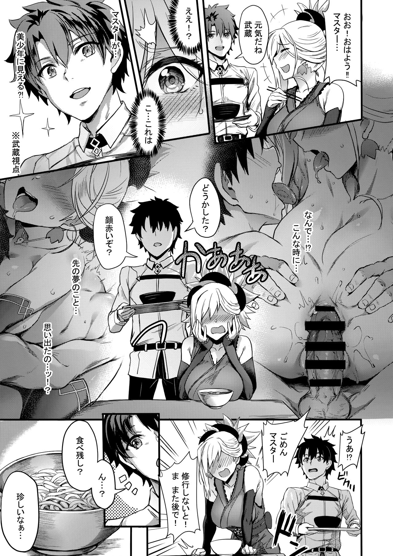 (C93) [Brio (Puyocha)] Tengen no Kiku, Mata Itsu no Hi ka (Fate/Grand Order) page 6 full