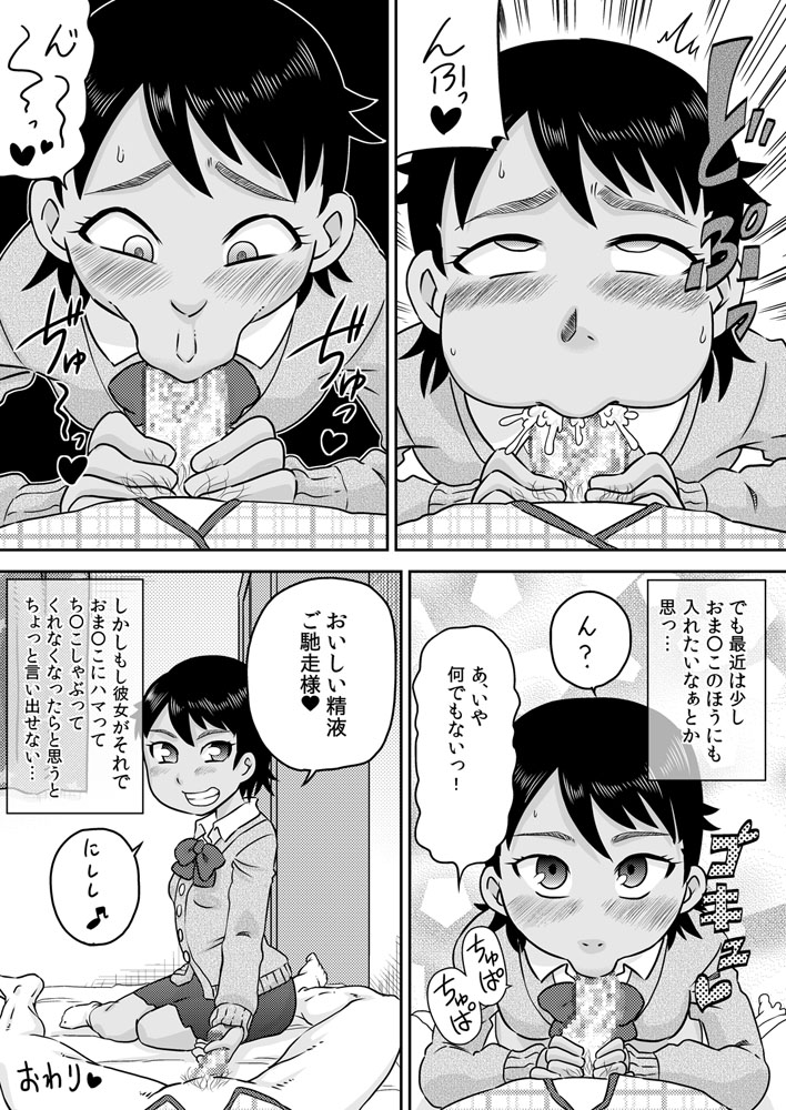 [Calpis Koubou (7ten Paoki)] Suituki Fella ~ Nande Konnani Chinpo to Seieki tte oishiino? ~ page 23 full