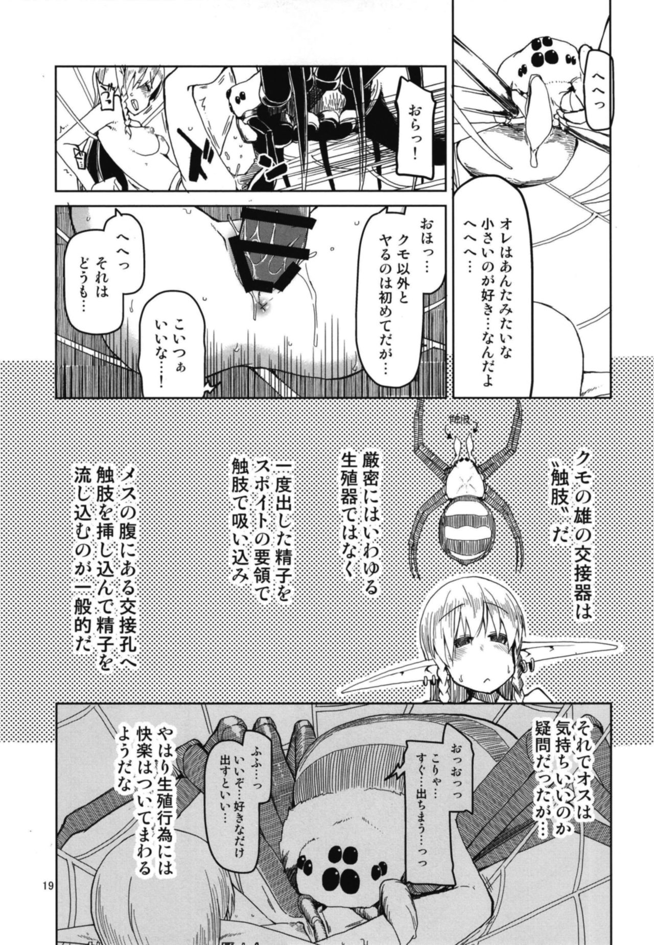 (C94) [Metamor (Ryo)] Dosukebe Elf no Ishukan Nikki 5 page 21 full