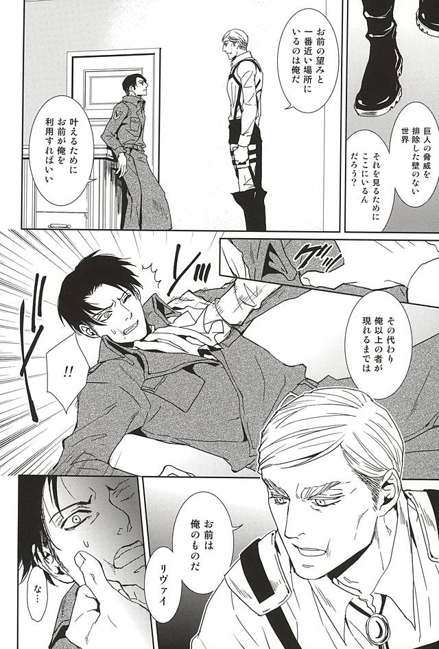 (SPARK10) [sable. (Sagawa Miku)] Collector (Shingeki no Kyojin) page 17 full