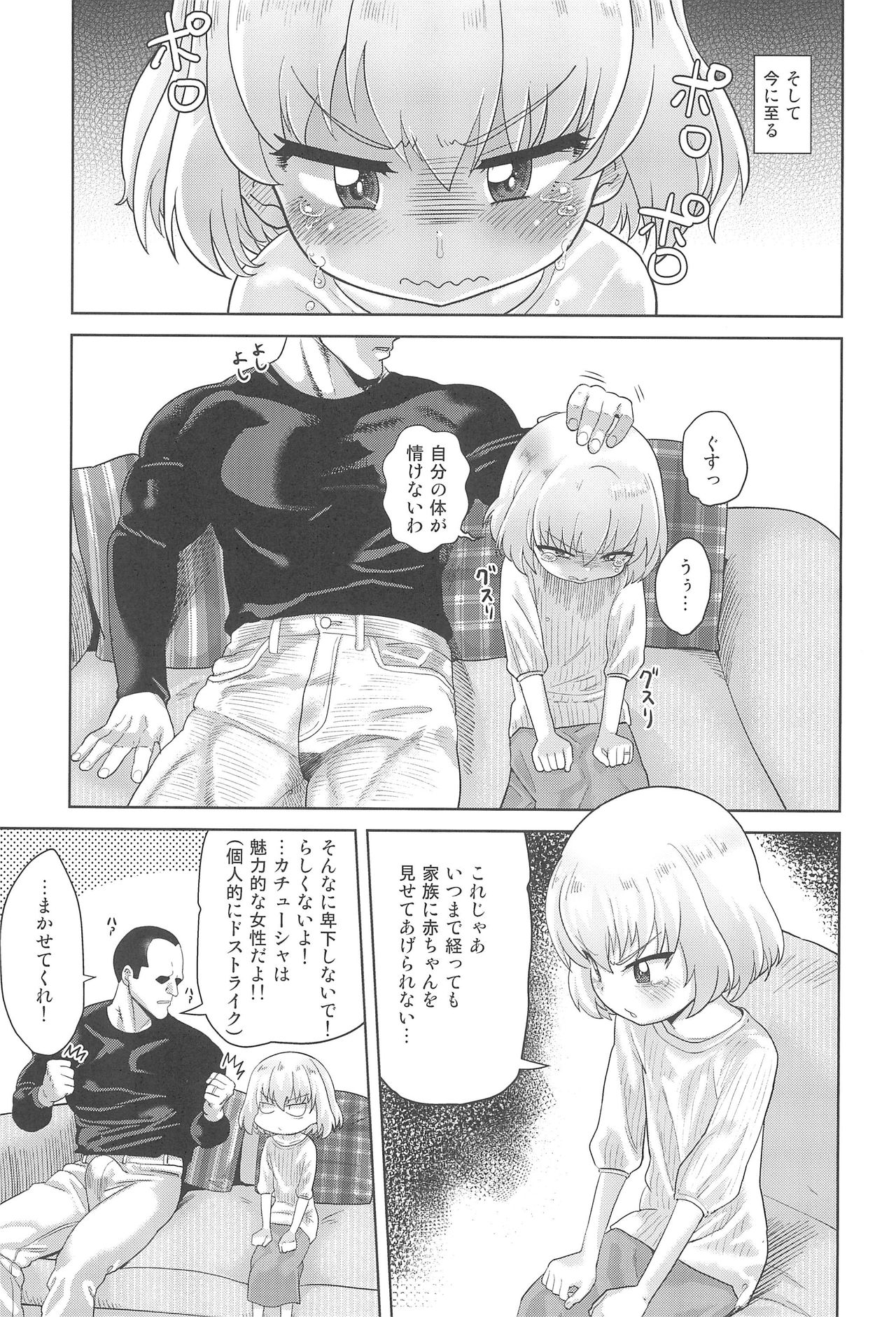 (C92) [D-baird (BeNantoka)] Shinkon no Katyusha (Girls und Panzer) page 7 full