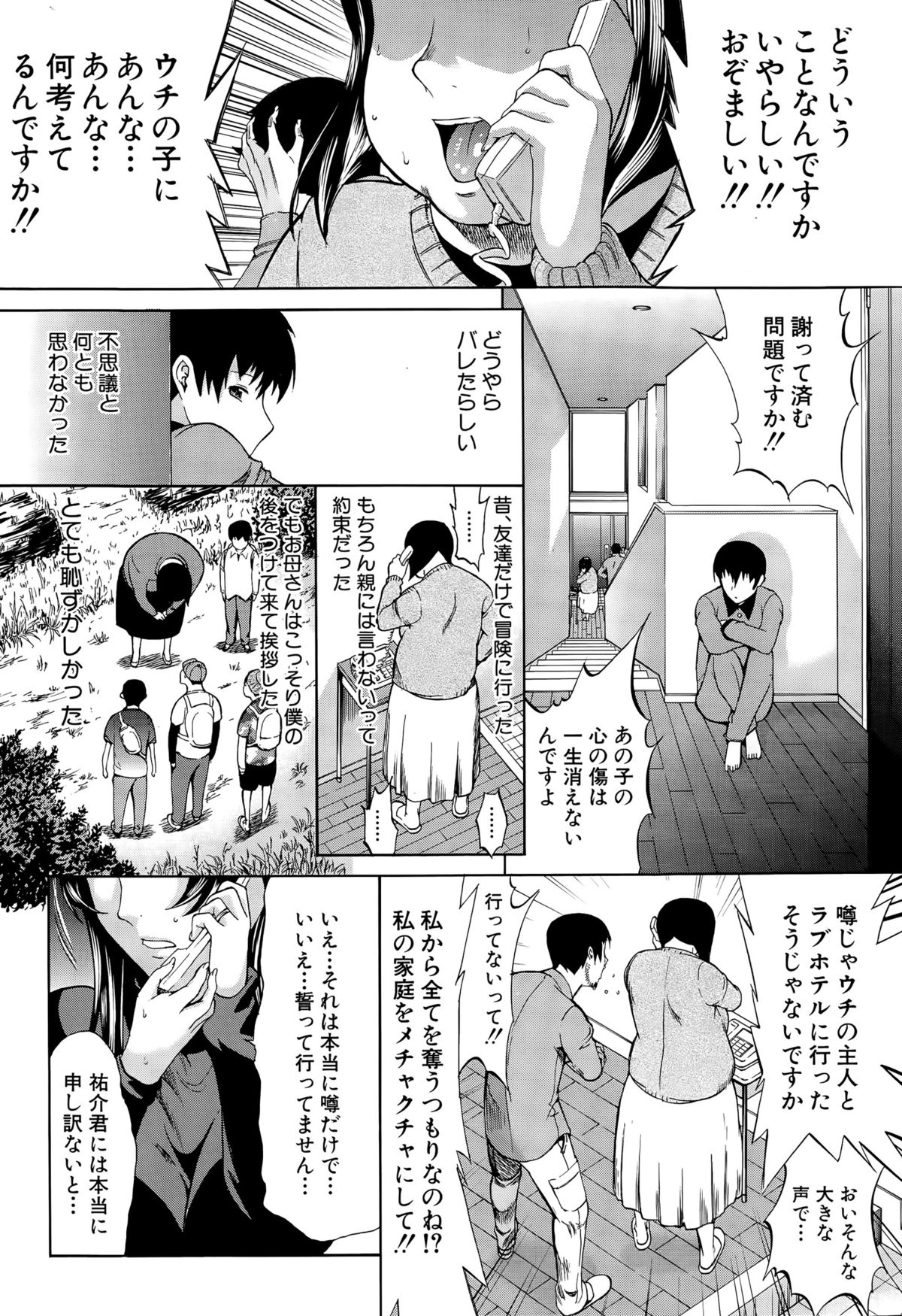 [Kino Hitoshi] Boku no Marie-san Ch. 1-3 page 66 full