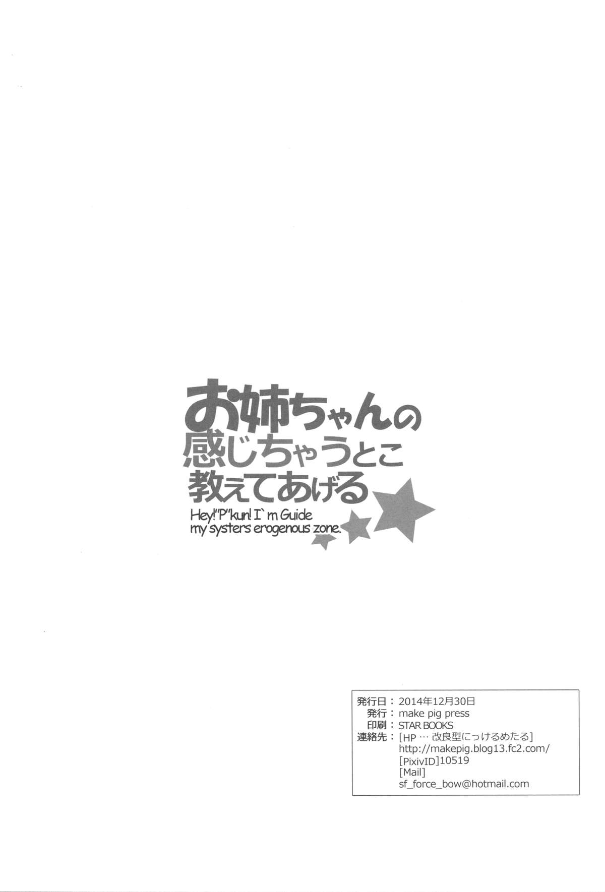 (C87) [make pig press (Takasaka Donten)] Onee-chan no Kanjichau Toko Oshiete Ageru☆ - Hey! Pkun! I'm Guide my systers erogenous zone. (THE IDOLM@STER CINDERELLA GIRLS) page 25 full