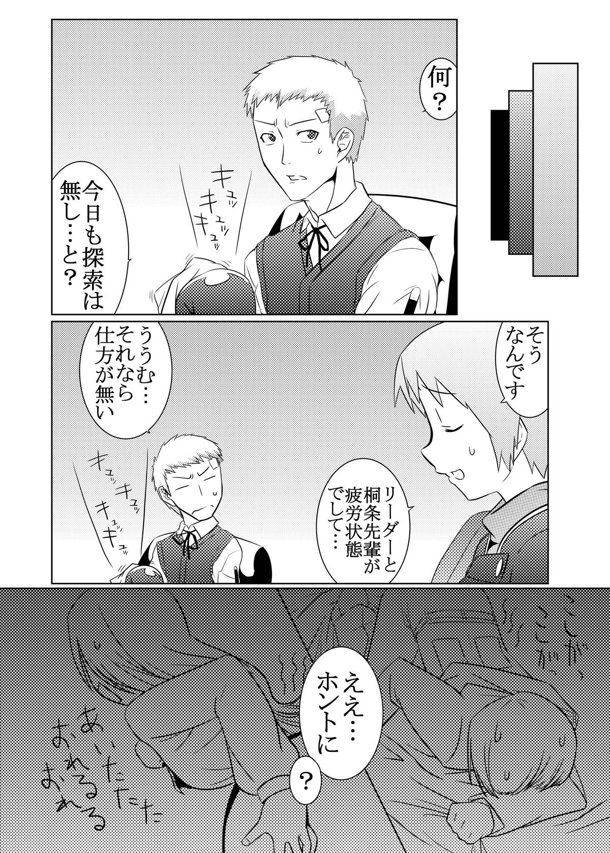 [Mahjong Yugen Co. Ltd 58 (Tabigarasu)] Saigo wa Aegis dakedo Bokura wa Mitsuru-ha (Persona 3) [Digital] page 22 full
