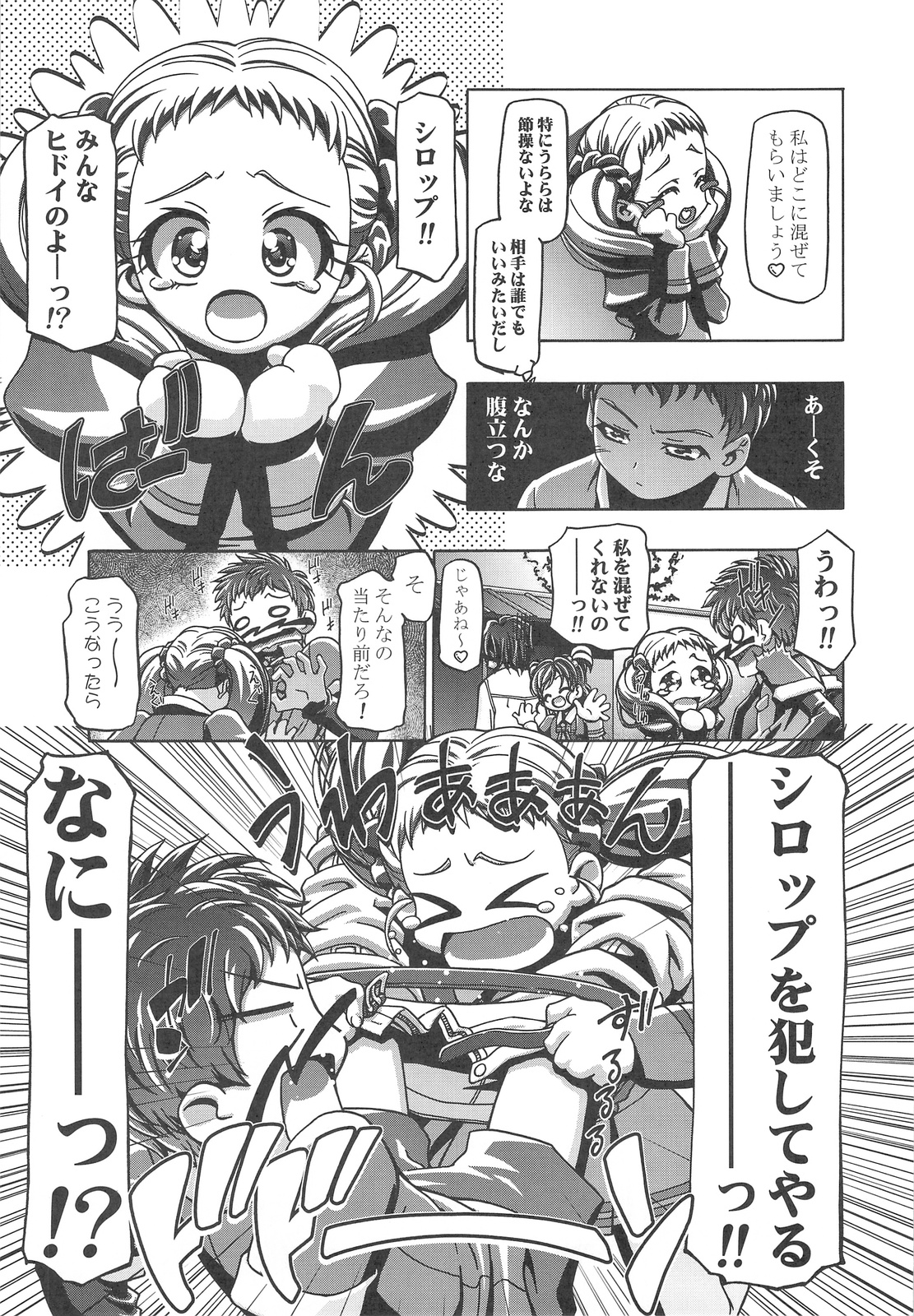 (C75) [Gambler Club (Kousaka Jun)] UraShiro (Yes! PreCure 5) page 8 full