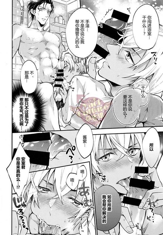 (C90) [Harugano (Harugano Kaoru)] Hidarite no Daishou wa Soap Gokko!? | 左手的代价是洗浴服务!? (Detective Conan) [Chinese] [Yaoi Culture汉化组] page 12 full