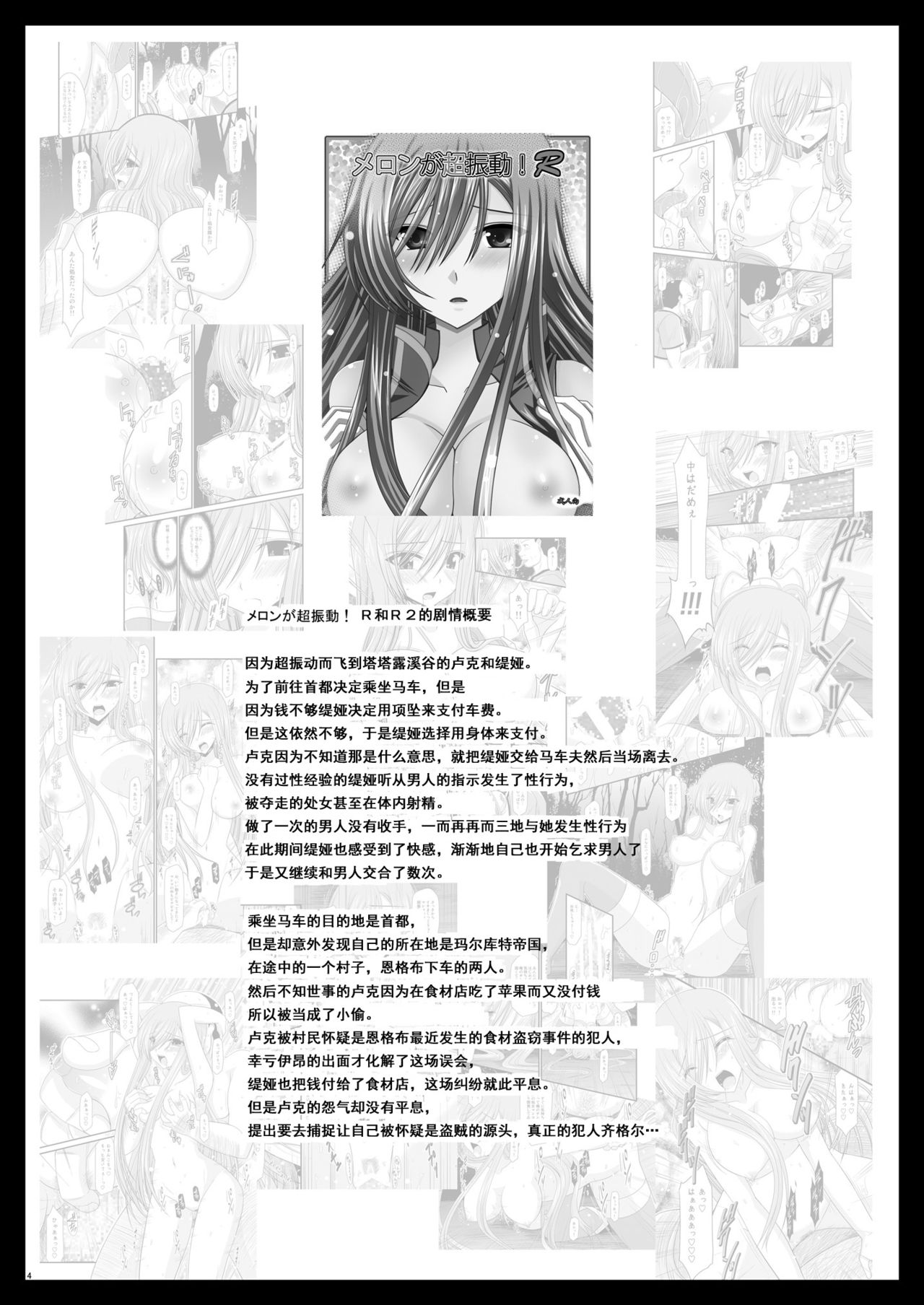 [valssu (Charu)] Melon ga Chou Shindou! R2 (Tales of the Abyss) [Chinese] [流星汉化] [Digital] page 4 full