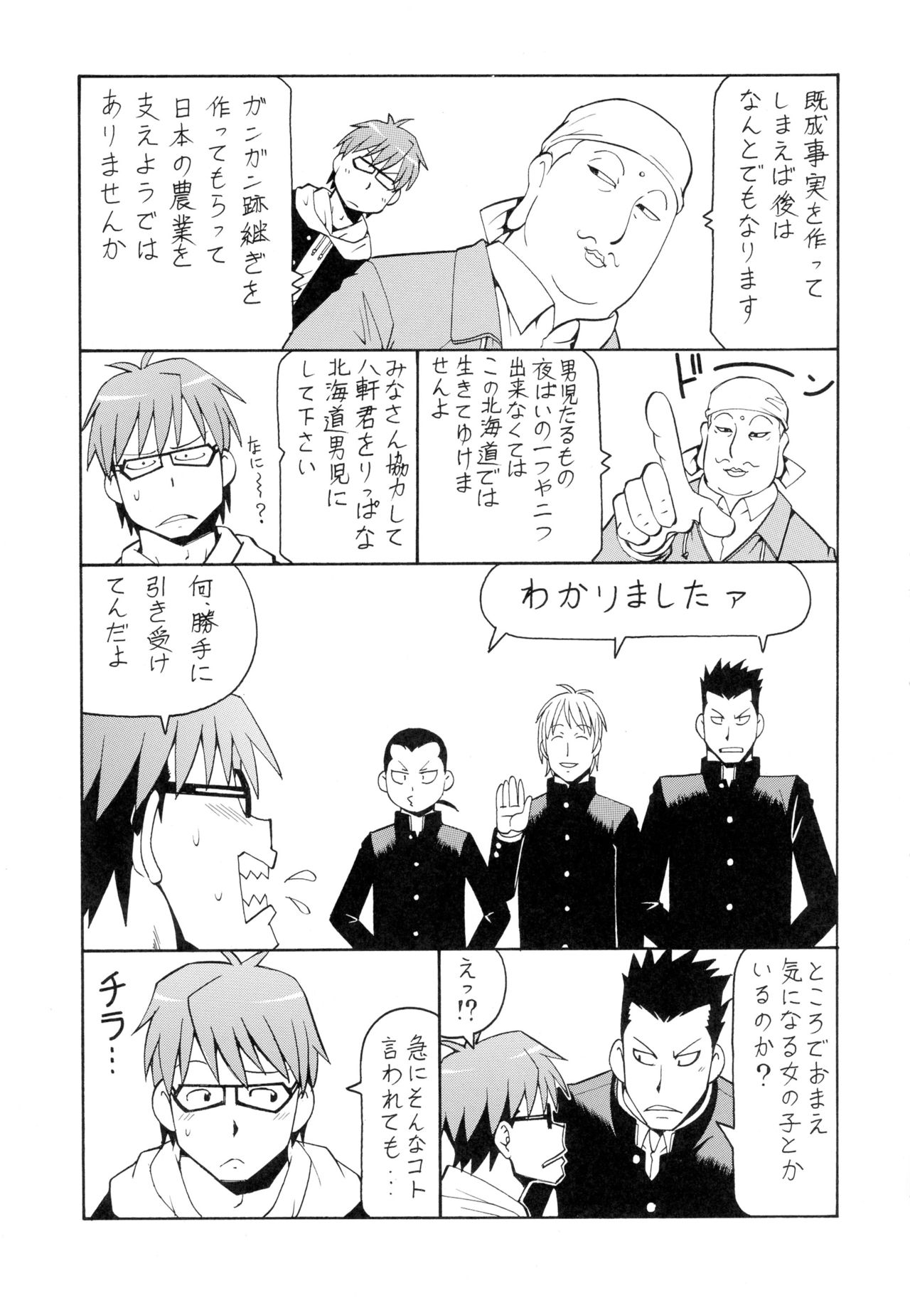 [Toraya (ITOYOKO)] Gin no Nikusa (Silver Spoon) page 7 full