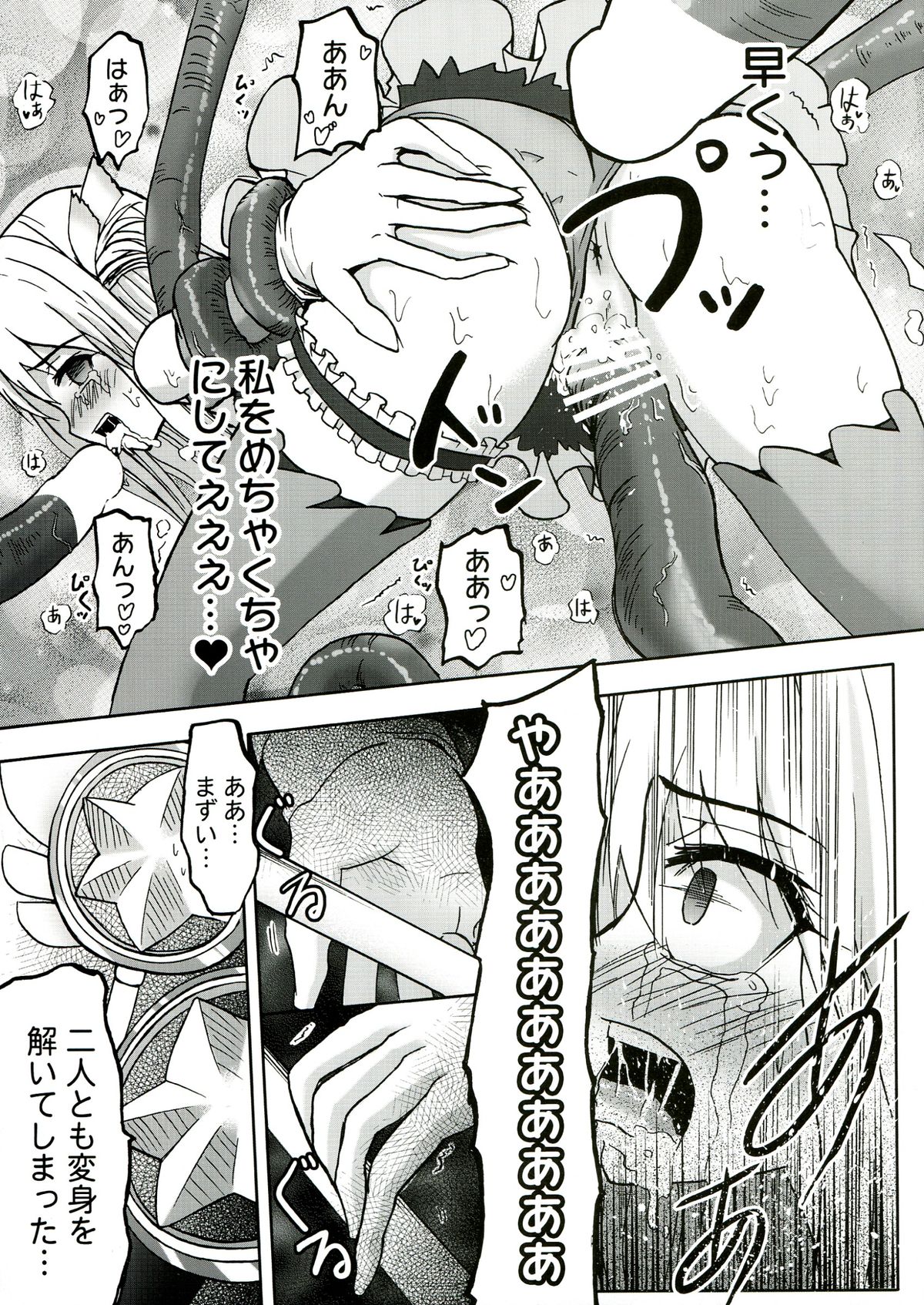 (C85) [Wing Kyanite (Kyanite)] ☆ Konna Mahou Tsukai nante Zettai okashii yo ☆ (Fate/kaleid liner Prisma Illya) page 21 full