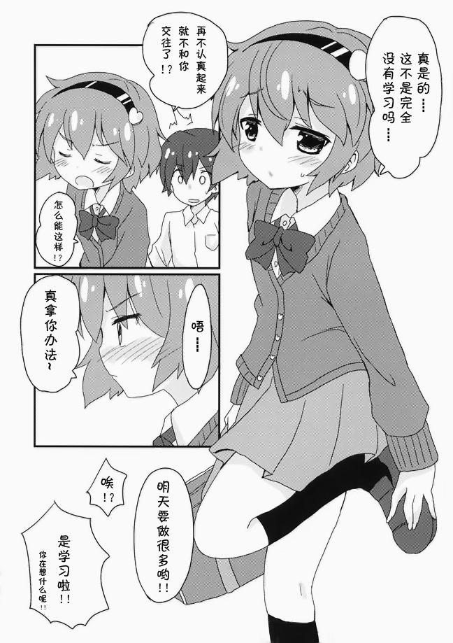 (C86) [Massala (Masachi)] Satorisama Kawaii R (Touhou Project) [Chinese] [灵梦书院汉化] page 17 full