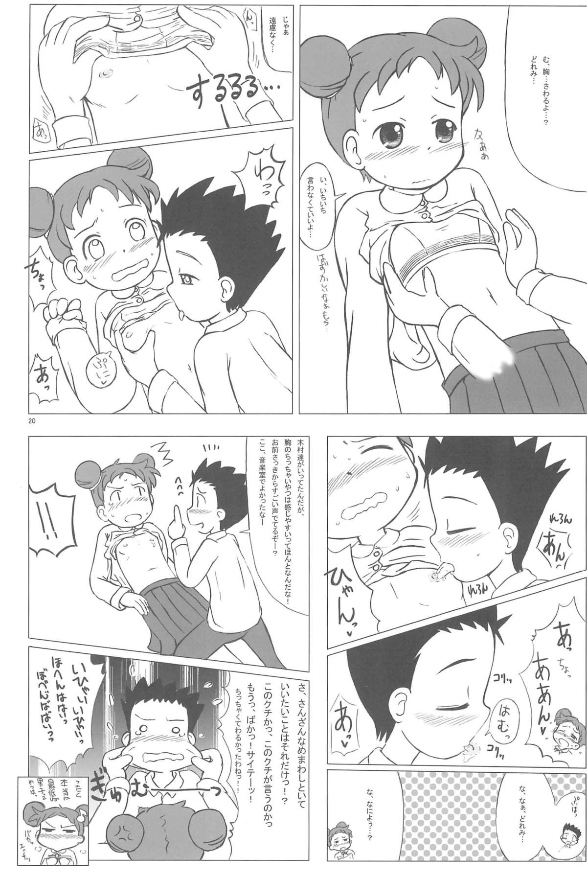 (MenComi32) [Kanmidokoro USB (Furiri)] Ostwind (Ojamajo Doremi) page 20 full