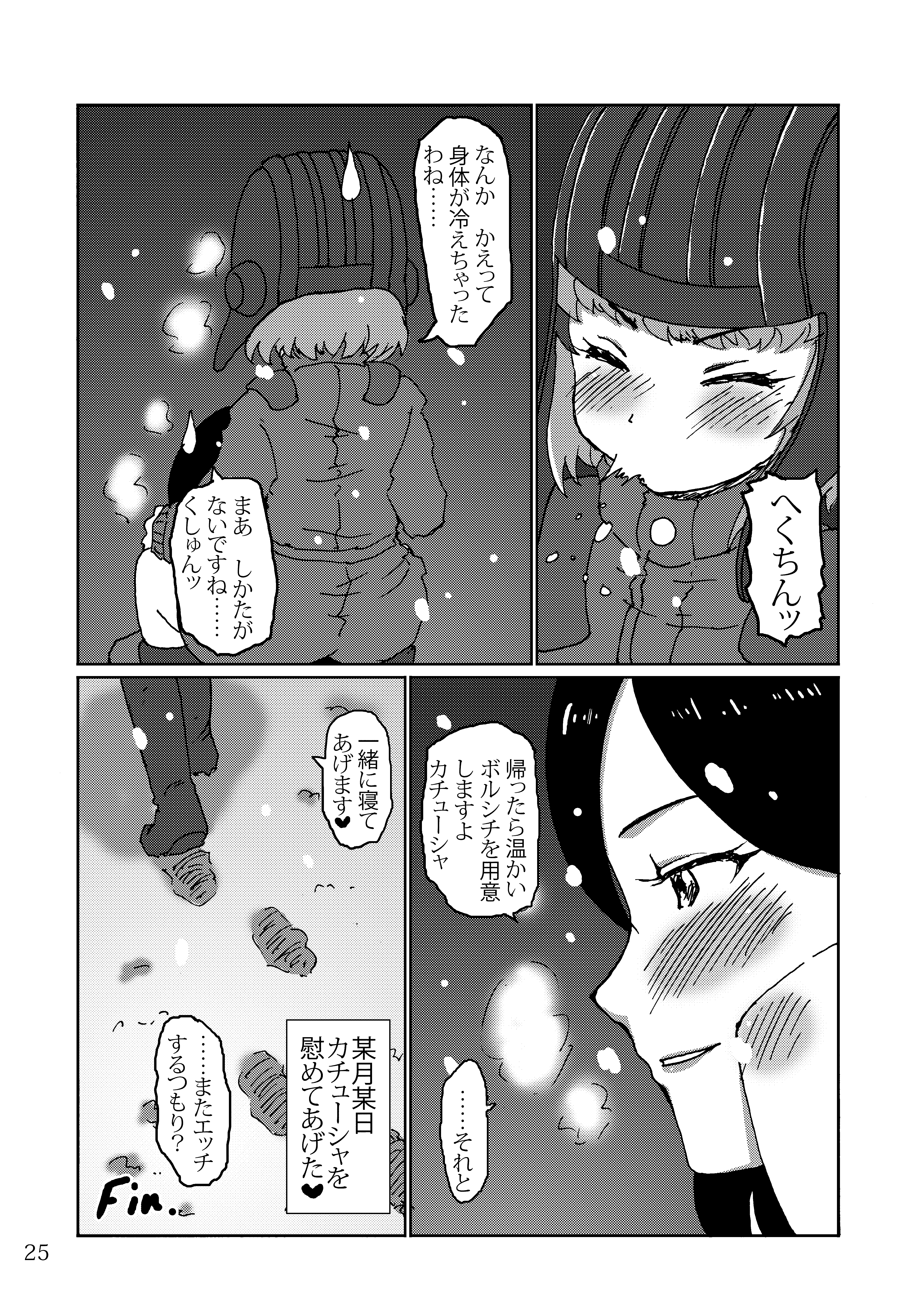 [LUNATIC PROPHET (Arimura Yuu)] Aruhi no Katyusha Nikki (Girls und Panzer) [Digital] page 24 full