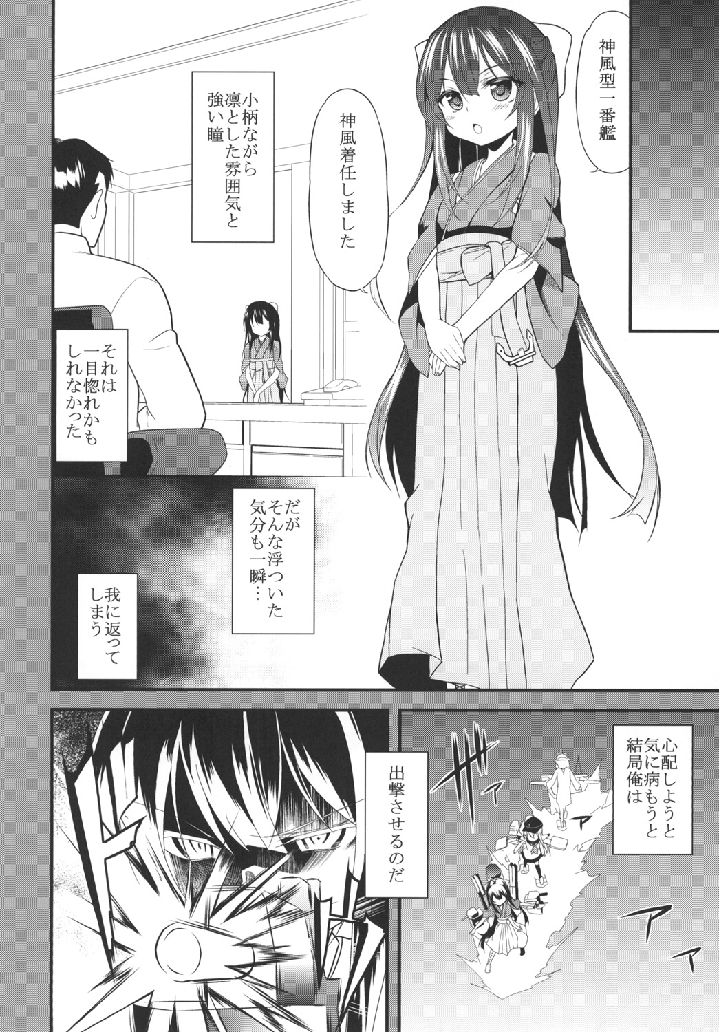 (C90) [Lolicon Trap (Ippon)] Onna wa Sore o Gaman Dekinai (Kantai Collection -KanColle-) page 6 full