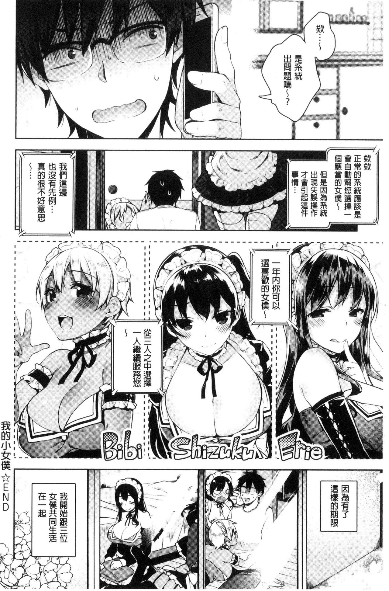 [Neet] Himitsudere - Secret Love [Chinese] page 32 full