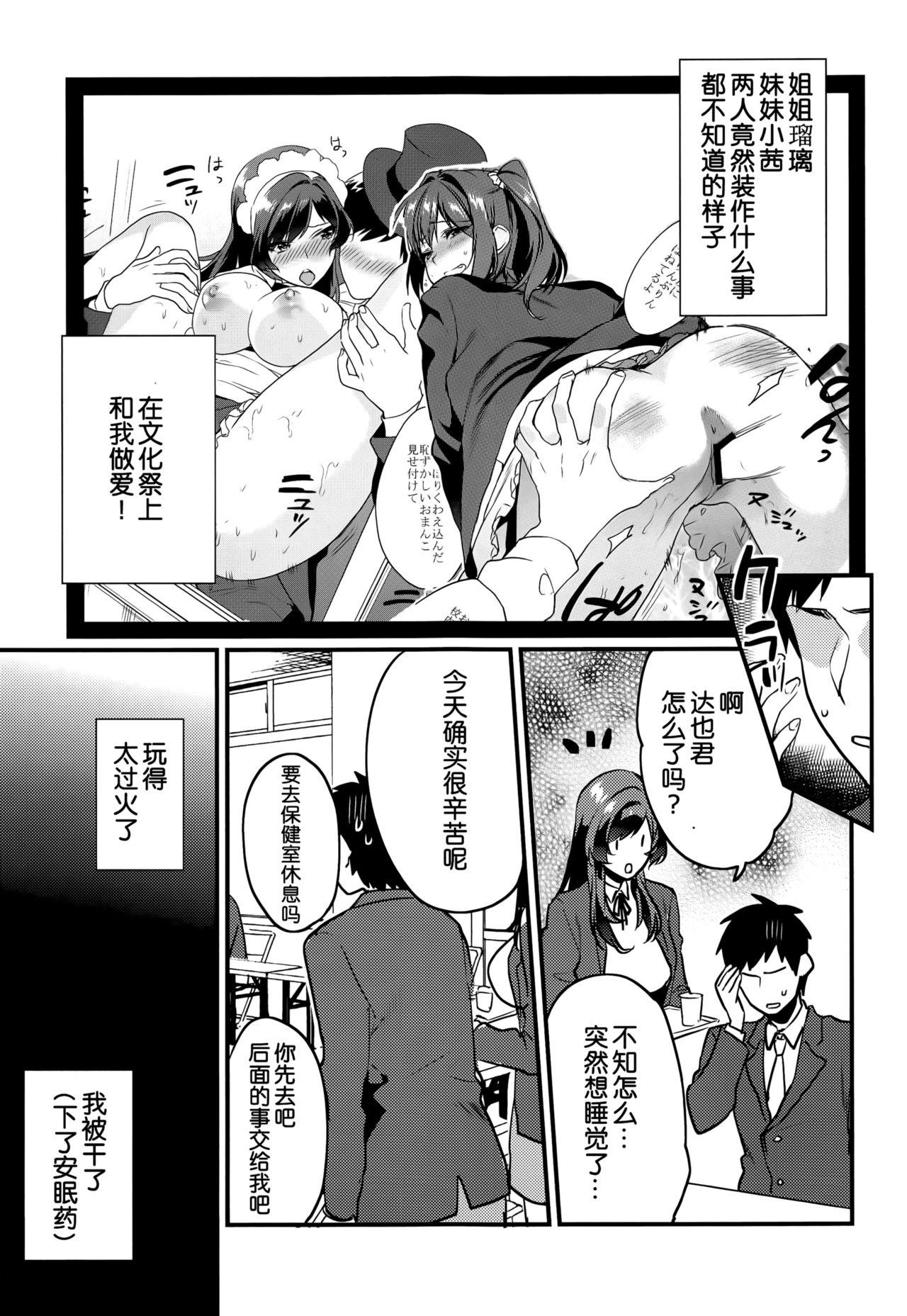 (C94) [Mushaburu (Musha Sabu)] Kimitachi -Bunkasai hen- [Chinese] [靴下汉化组] page 6 full