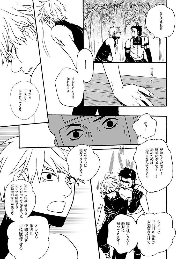 [ENDROLL (Atsuroo)] UNDER COVER (Naruto) [Digital] page 9 full