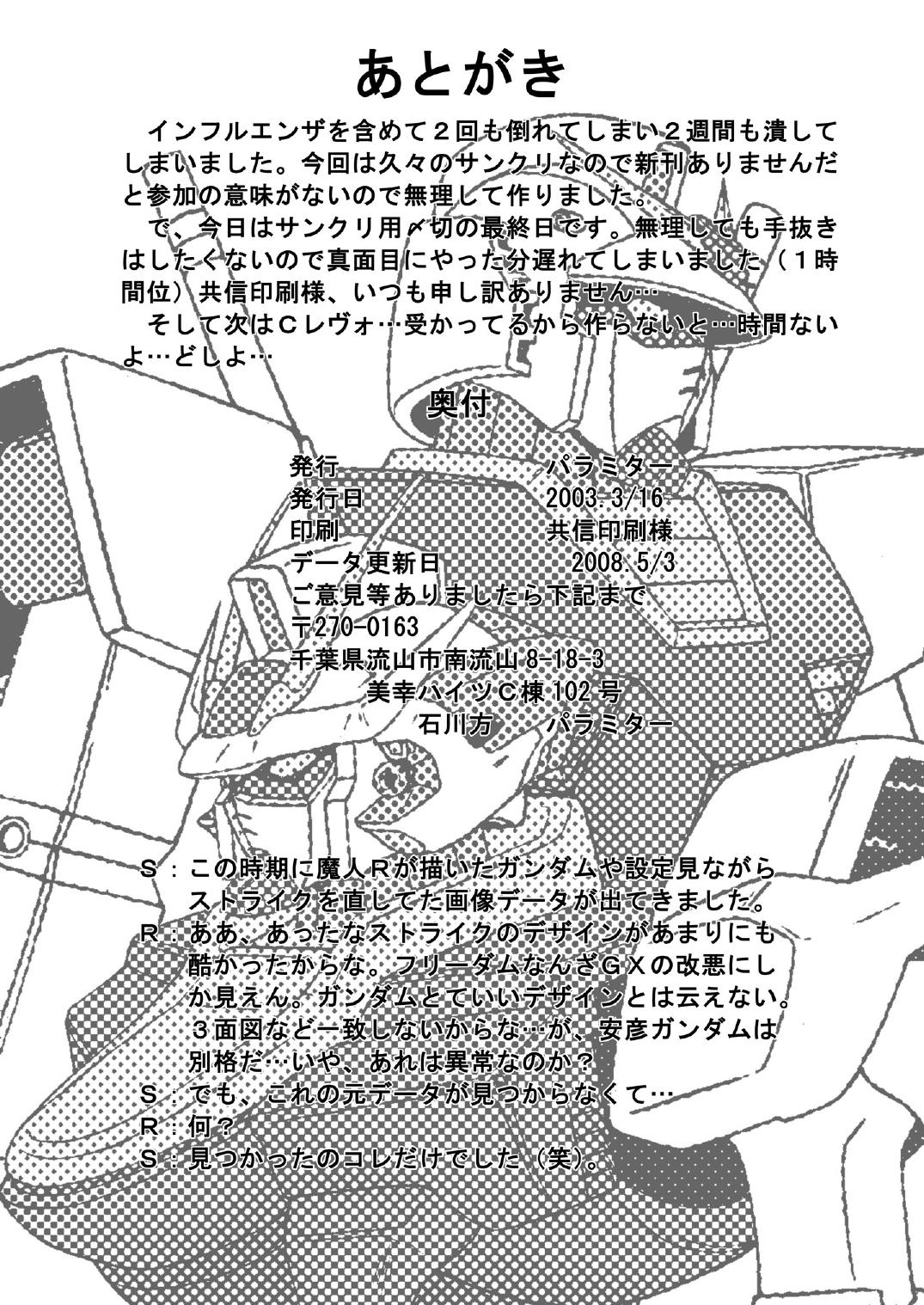 (SC19) [Parameter (S Parameter)] Ripe (GUNDAM SEED) page 25 full