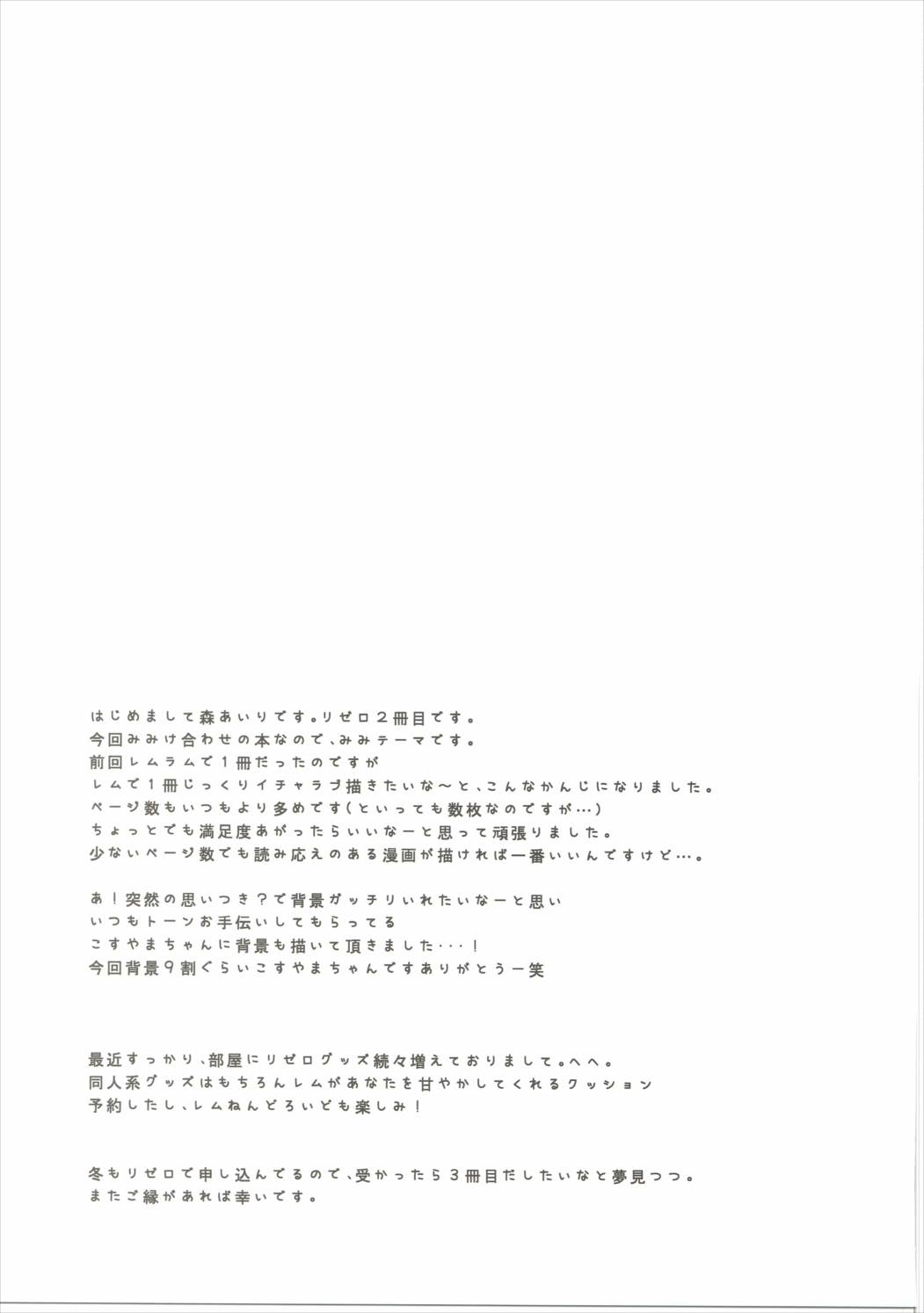 (Mimiket 35) [moriQ (Mori Airi)] Rem Nyan wa Hatsujouki (Re:Zero kara Hajimeru Isekai Seikatsu) page 24 full