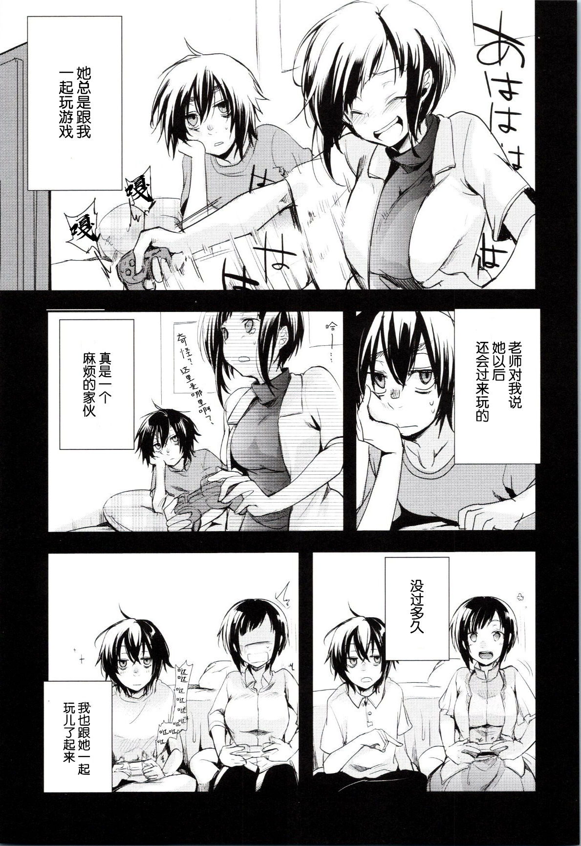 [Aya] Nee? Sensei? | 喂? 老師? (Kanojo no Jijou) [Chinese] [新桥月白日语社] page 4 full