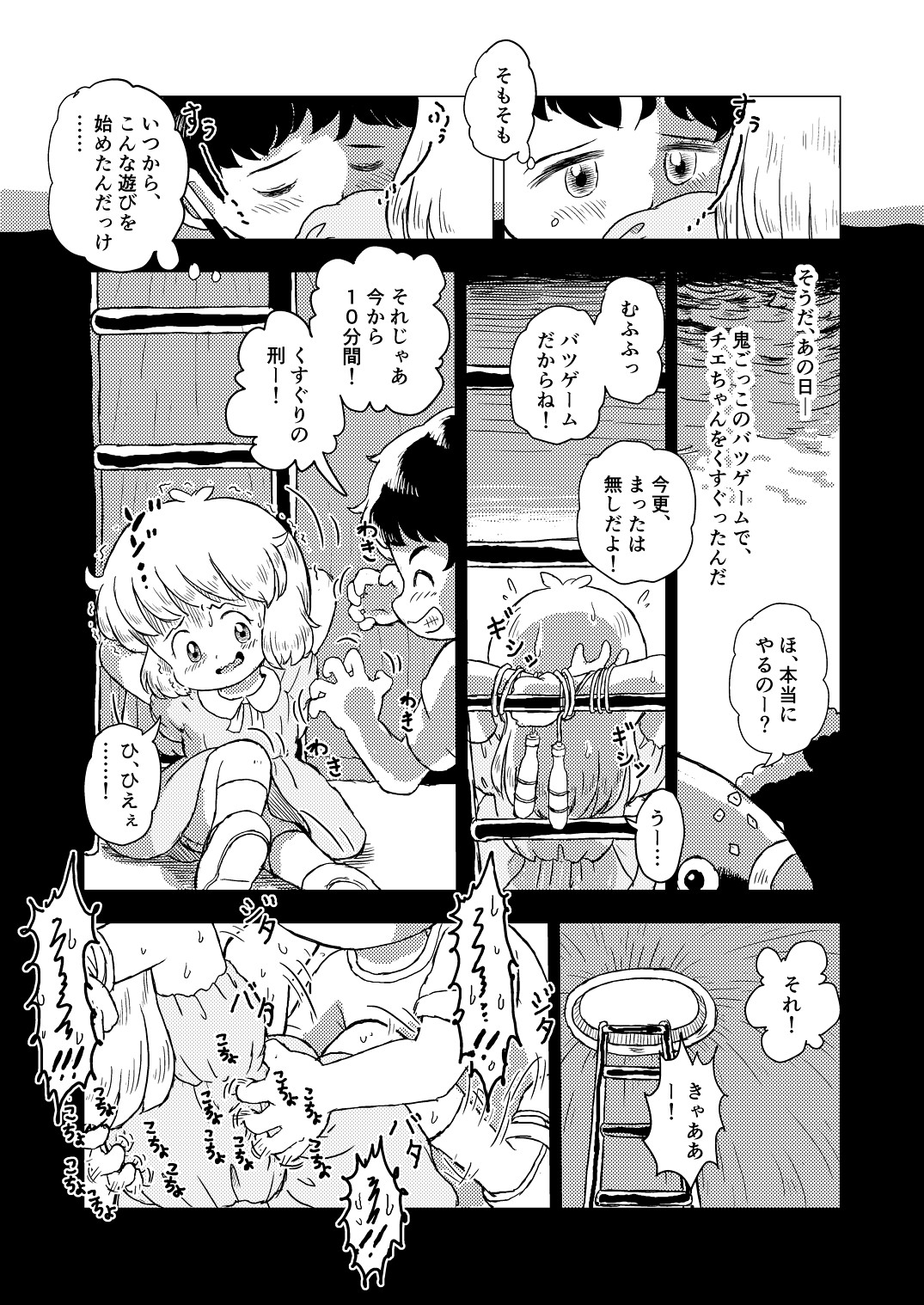 [Shiro no Ehonya-san (Koeda Shiro)] Kochokocho Kids page 6 full