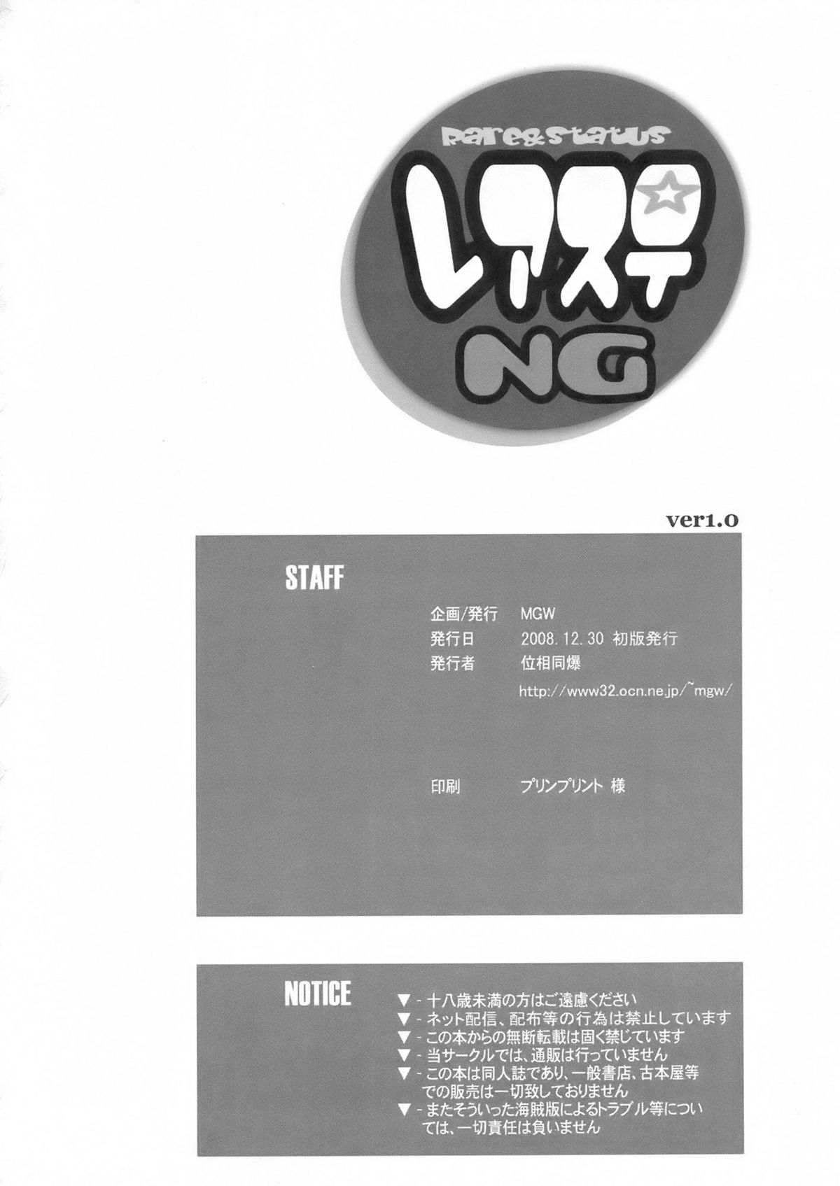 (C75) [MGW (Isou Doubaku)] Rare & Status NG (Kannagi) page 26 full