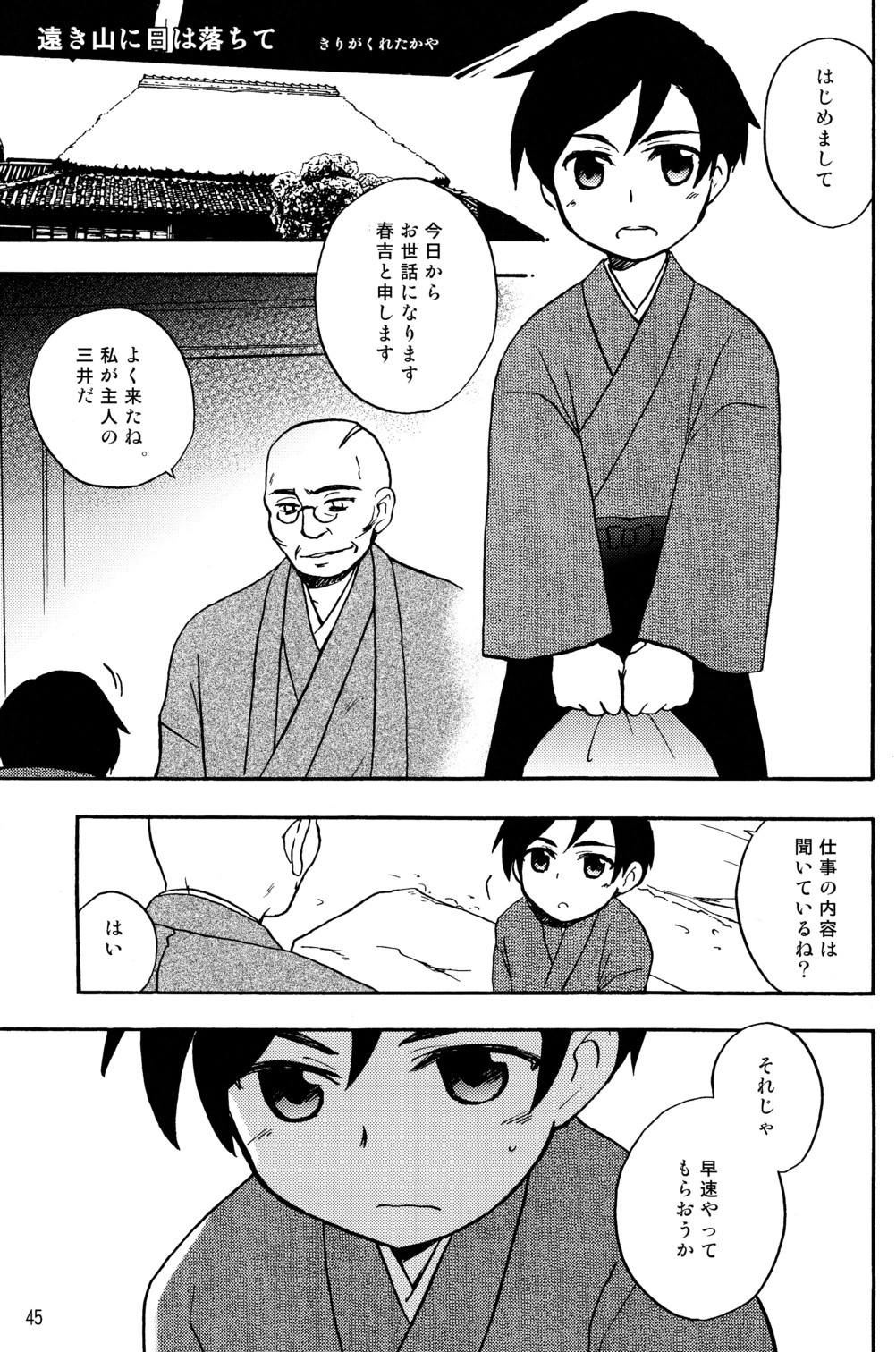 [Anthology] Shime Komi! (Shota Scratch 12) page 45 full