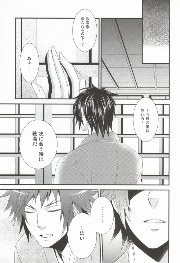 [Waradoko (Warabi Ginta)] ヒメゴト。 (Sengoku Basara) page 20 full
