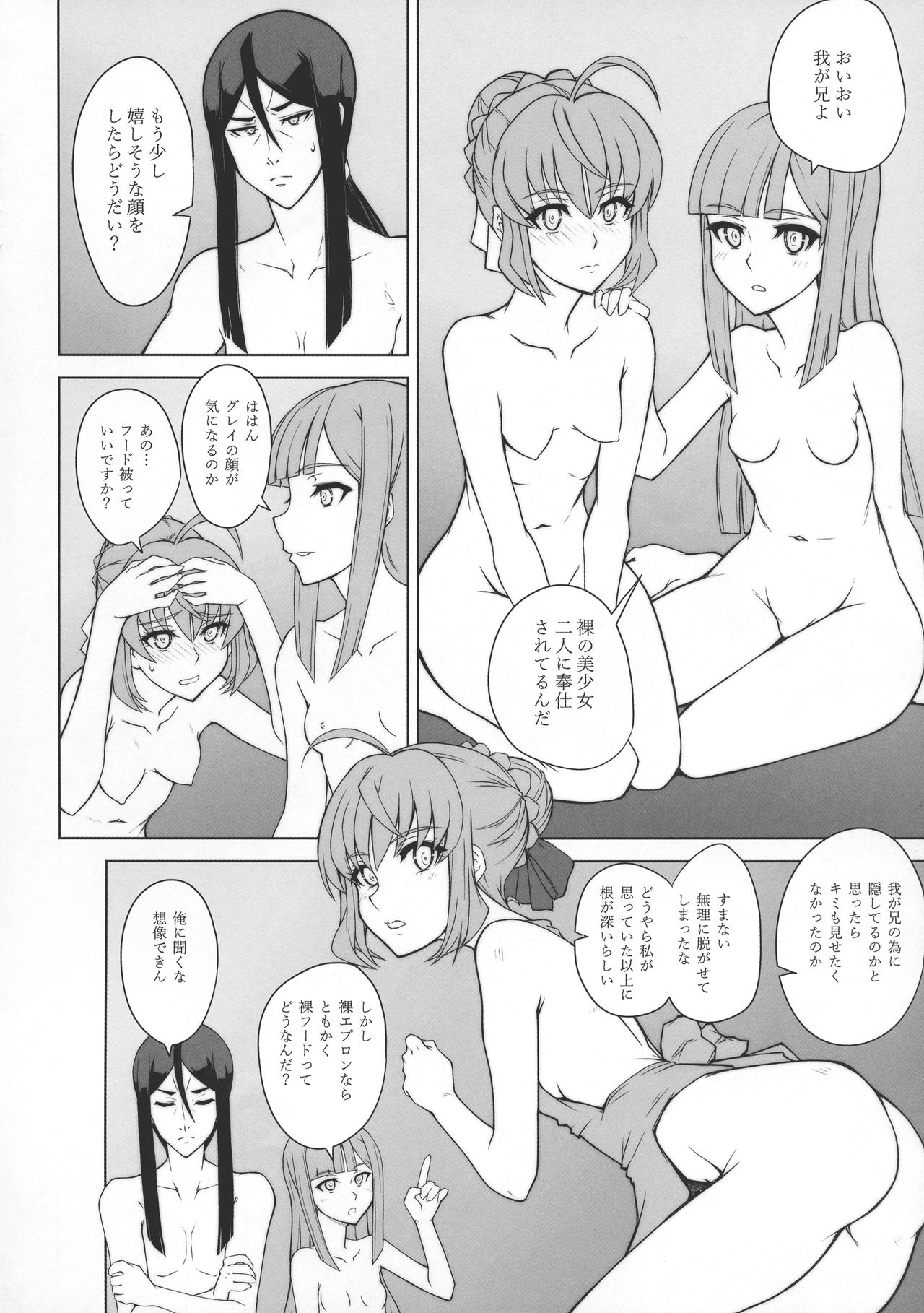 (C96) [Neoneet (Neoneet)] LADY REINES TIMES VOL. 2 (Lord El-Melloi II Sei no Jikenbo) page 9 full