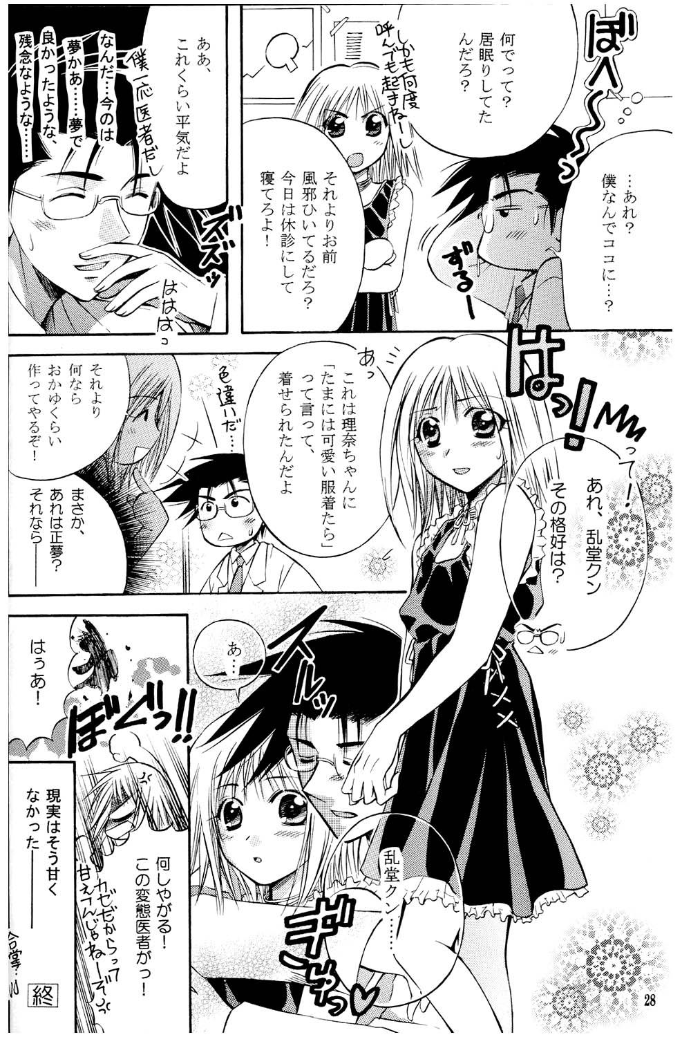 [Kurayami Toshokan (Nagaguchi Minato] Amai Kusuri (Pretty Face) [2003-02] page 27 full