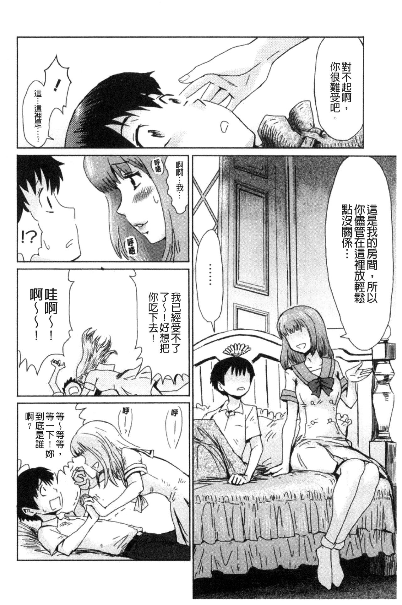 [Kuroiwa Menou] Fukigen na Kajitsu-tachi ~Displeased Fruits~ | 不耐煩的果實們 [Chinese] page 12 full